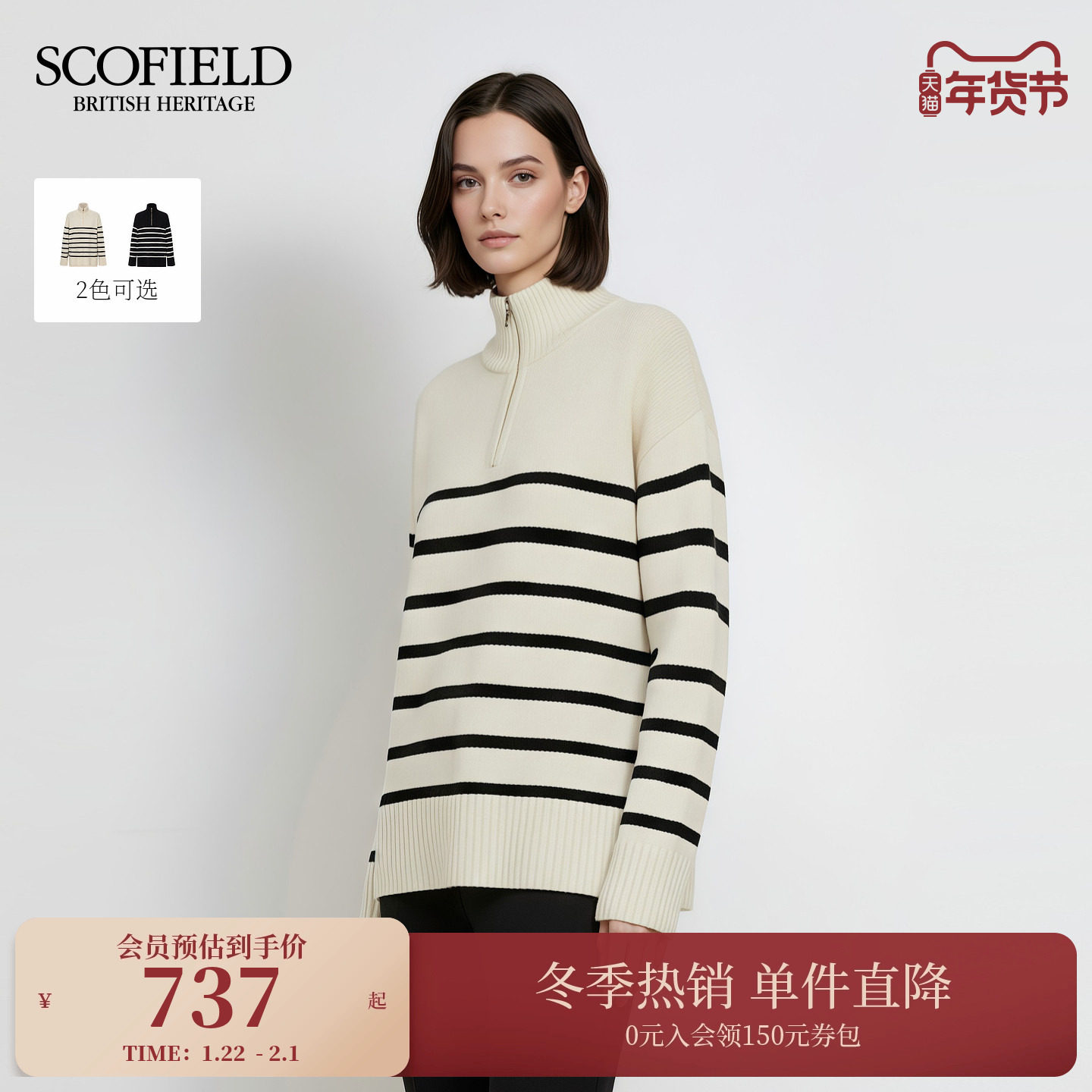 【羊毛100%】Scofield女装都市松弛感撞色条纹针织衫2025冬季新品,女装/女士精品,毛针织衫,淘宝优惠券,粉丝福利购,淘宝优惠卷