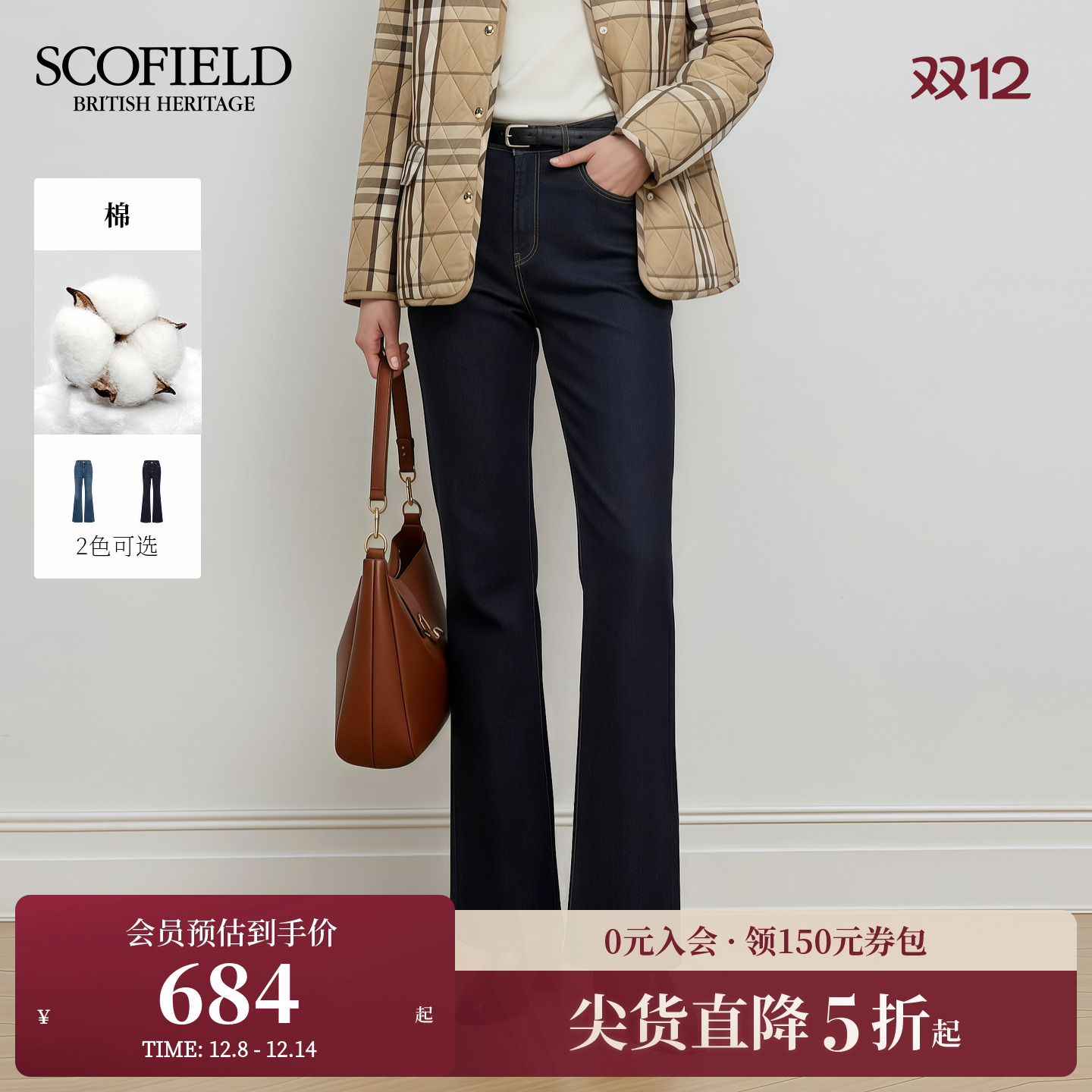 Scofield女装复古休闲微喇牛仔裤