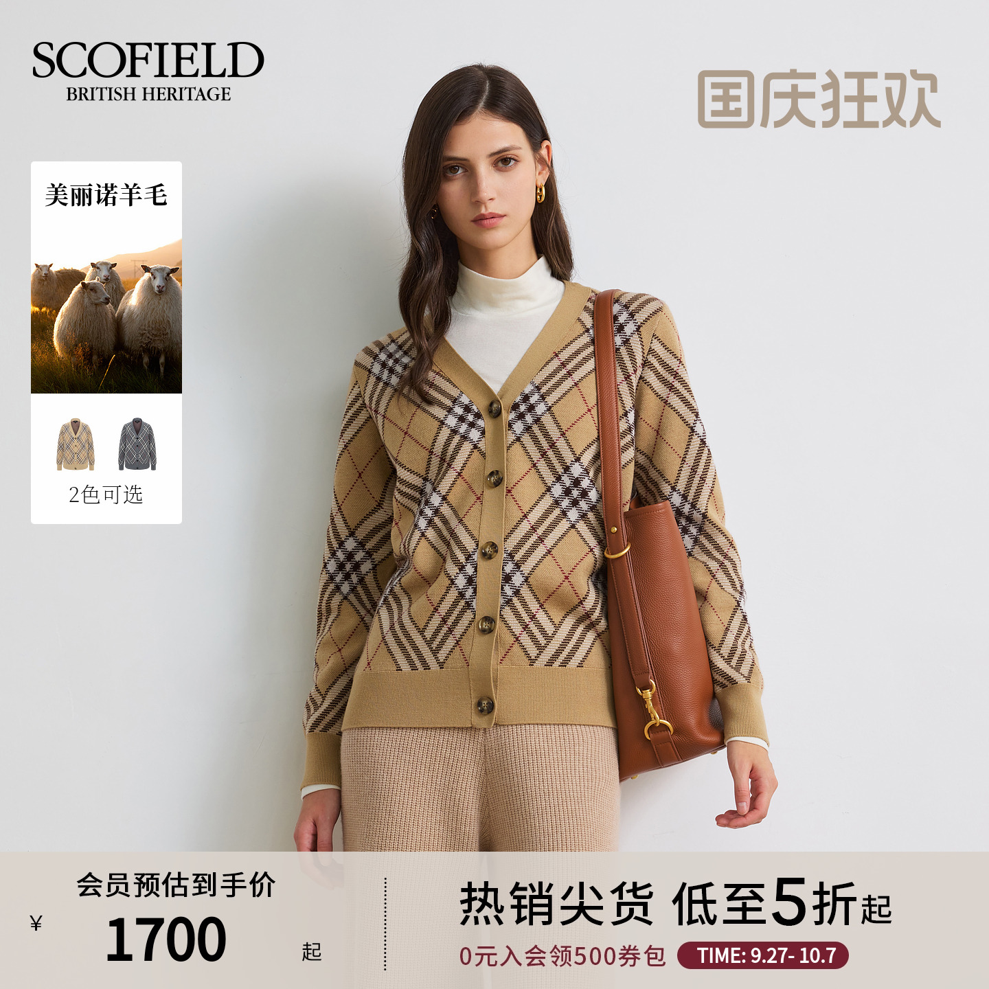 Scofield女装英伦学院风针织开衫