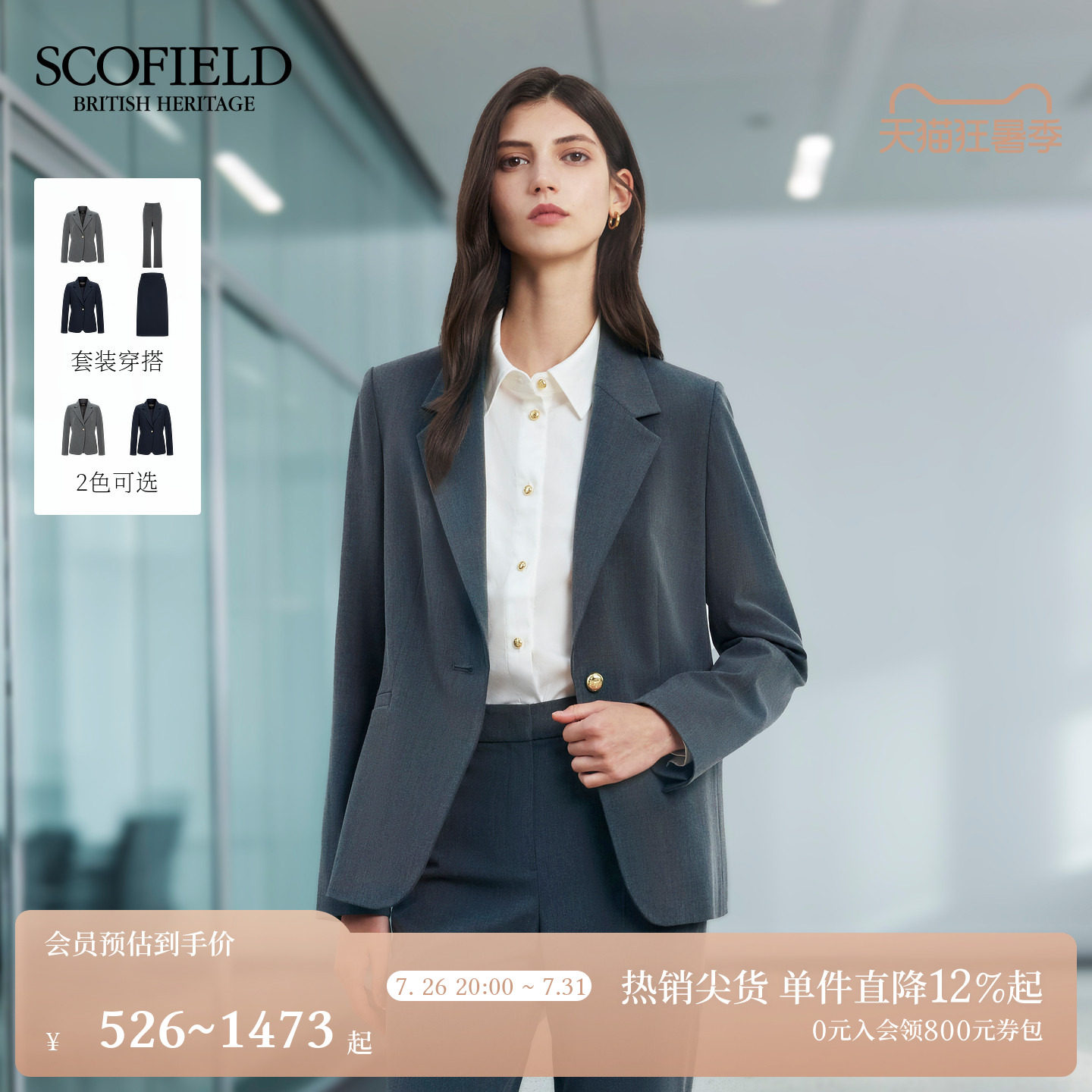 Scofield女装商务风单粒扣正肩西装外套挺括垫肩2025秋冬新品