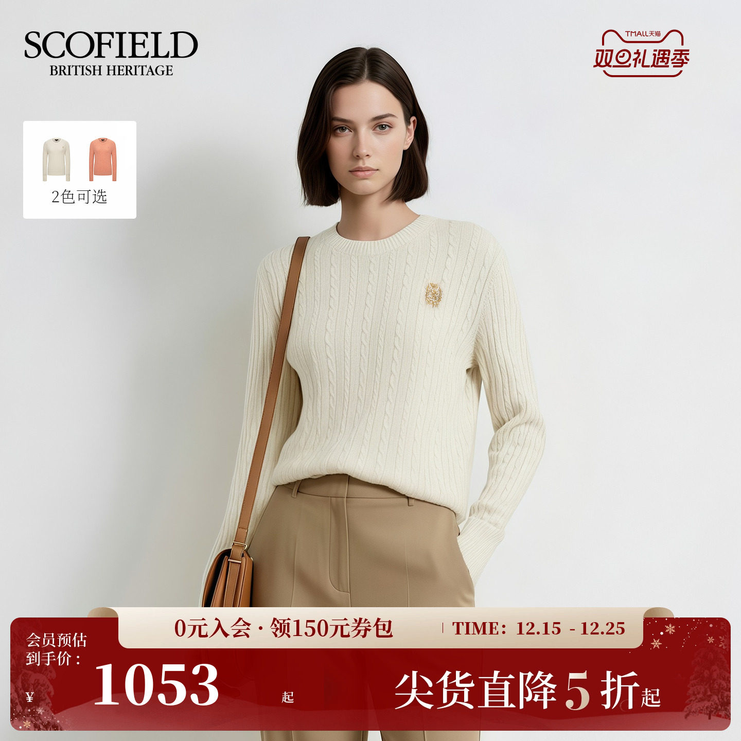 Scofield女装优雅圆领绞花针织衫