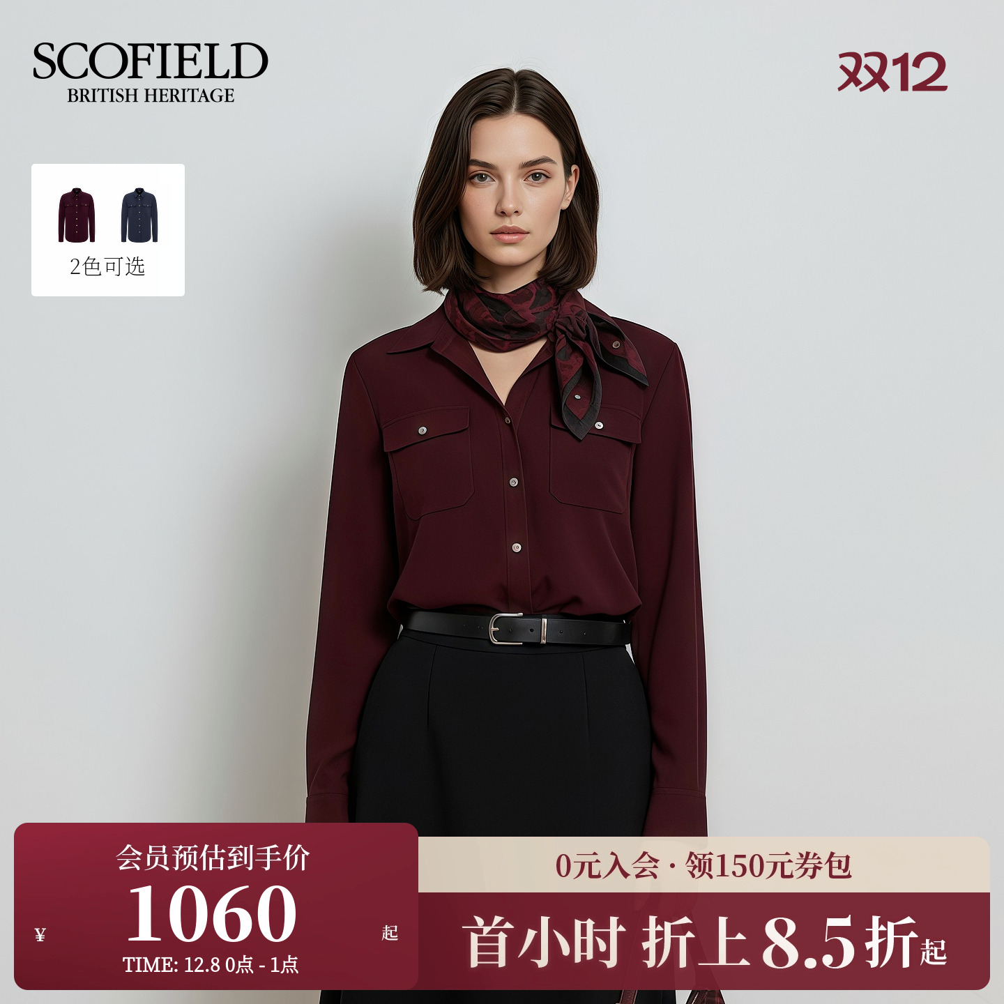 Scofield女装休闲纯色衬衫