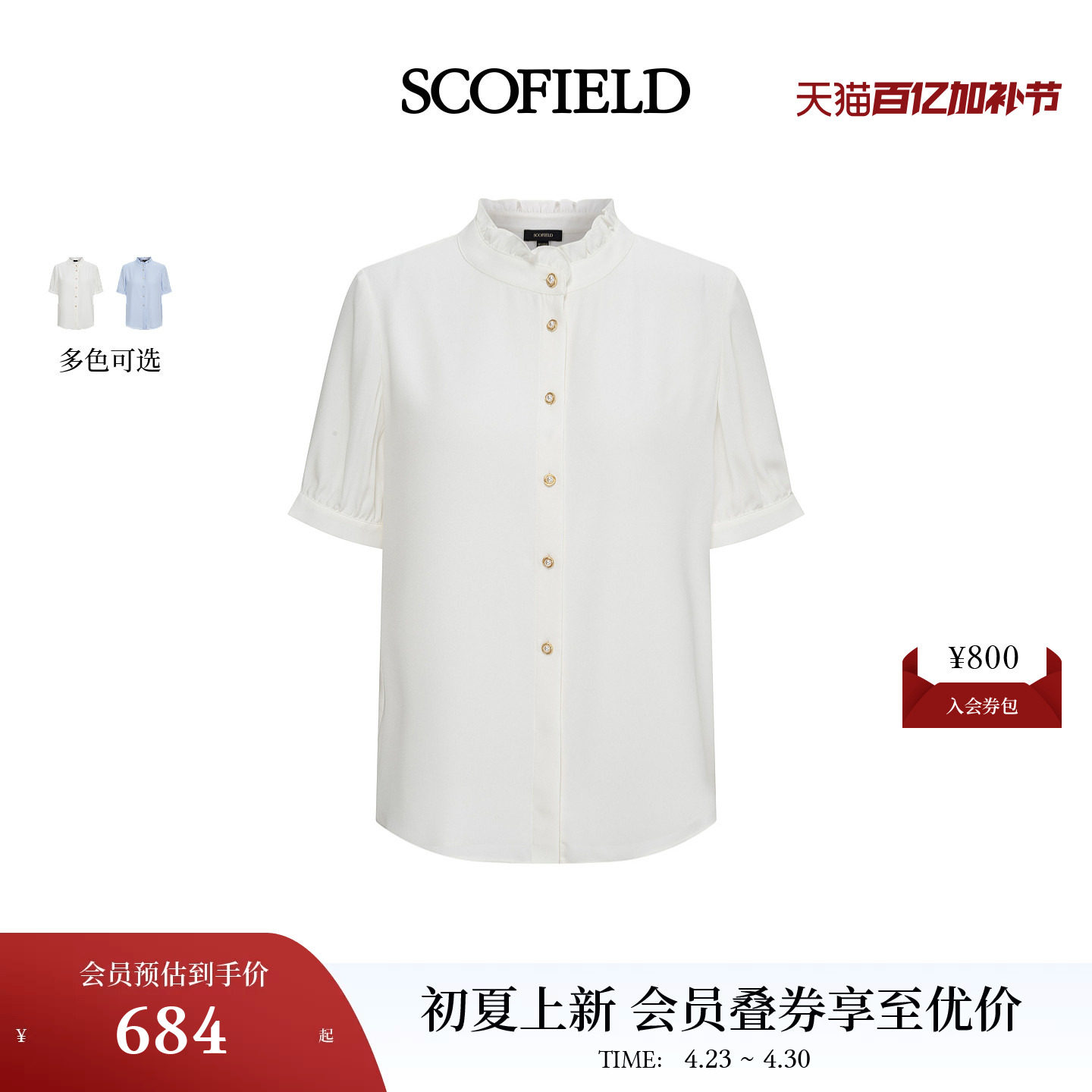 Scofield女装轻法式宫廷风木耳边立领衬衫珠光纽扣2026夏季新品