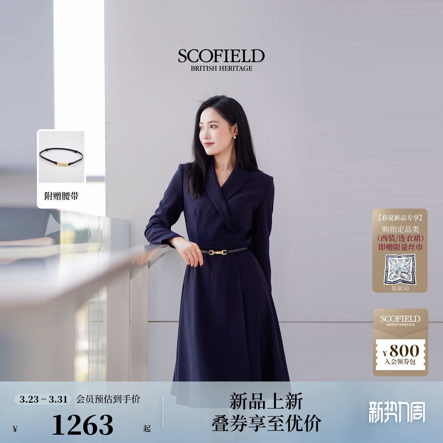 Scofield女装轻商务知性风西装连衣裙A字中长裙2026春季新品