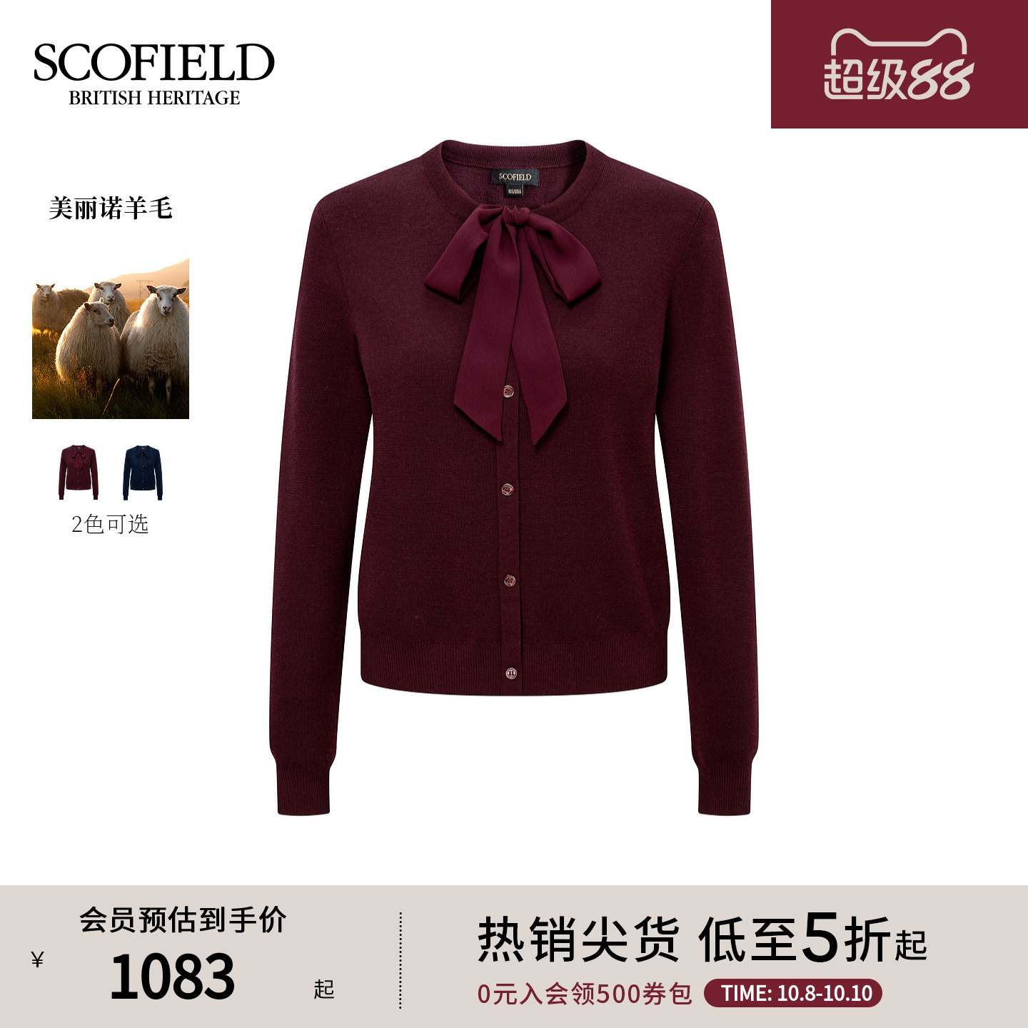 Scofield女装知性飘带针织衫