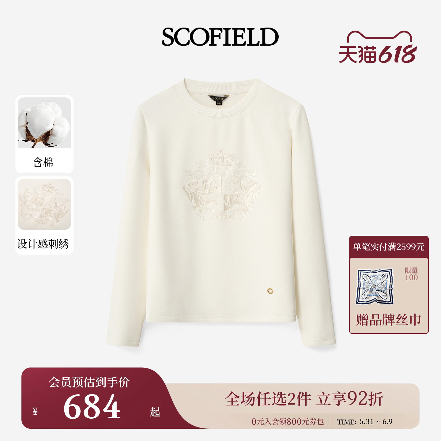 【含棉】Scofield女装简约圆领廓形卫衣英伦刺绣2026春夏新品