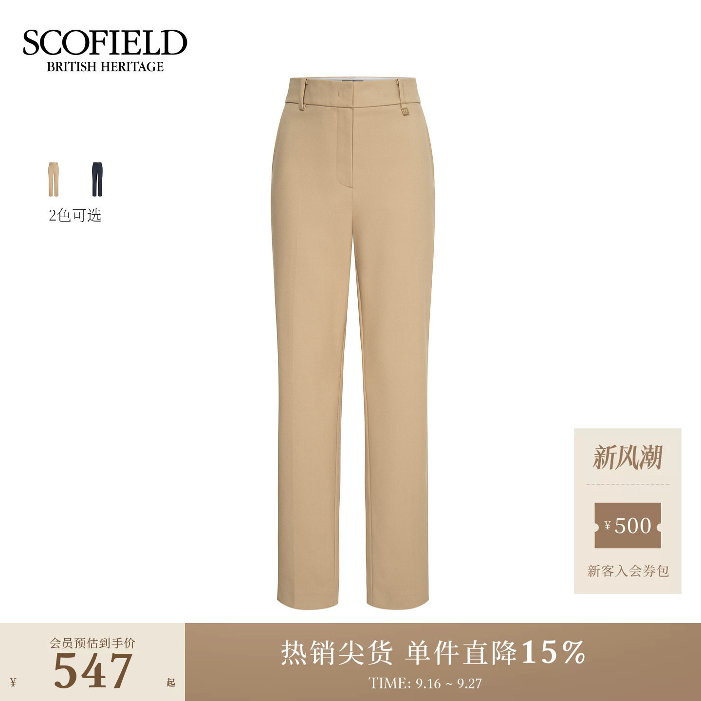 Scofield女装职场西装直筒裤图片