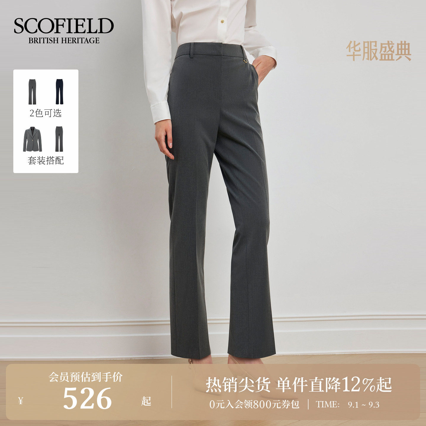 Scofield女装秋季通勤简约西装裤图片
