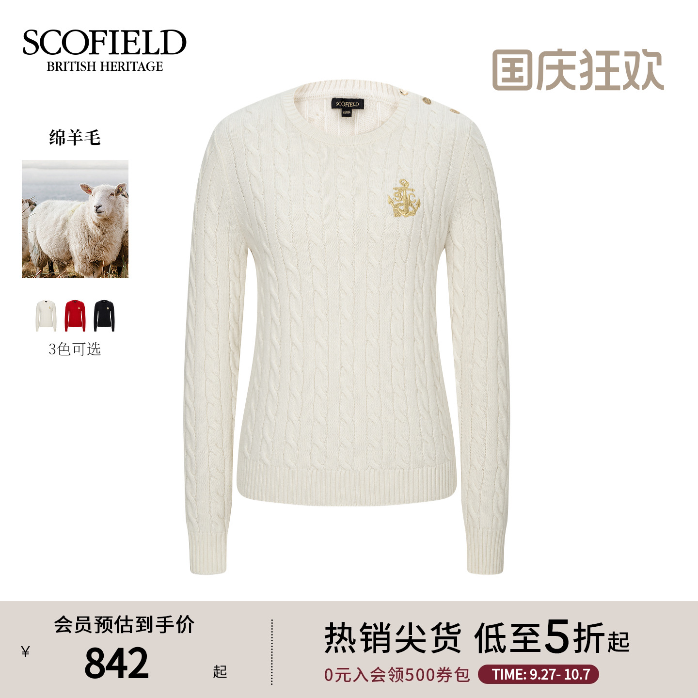 Scofield女装复古绞花针织衫