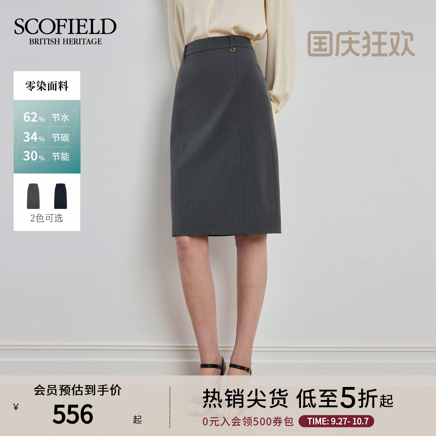 Scofield商务H型半身裙
