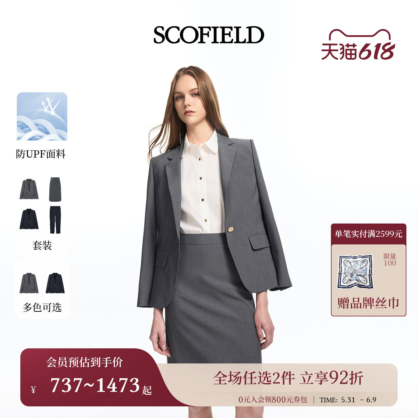【防晒】Scofield女商务长袖西装套装单粒扣防晒外套2026夏新品