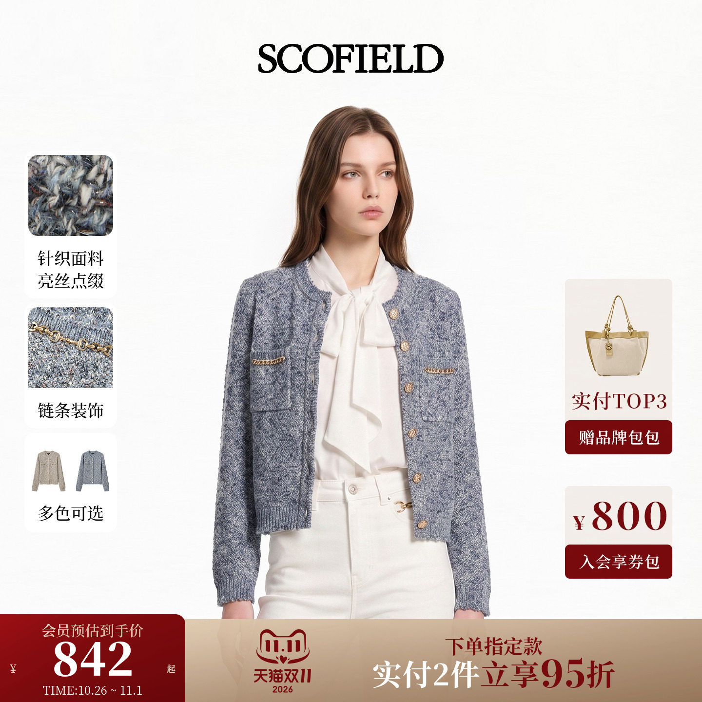 【小香风】Scofield女法式针织开衫羊毛混纺圆领上衣2026秋冬新品