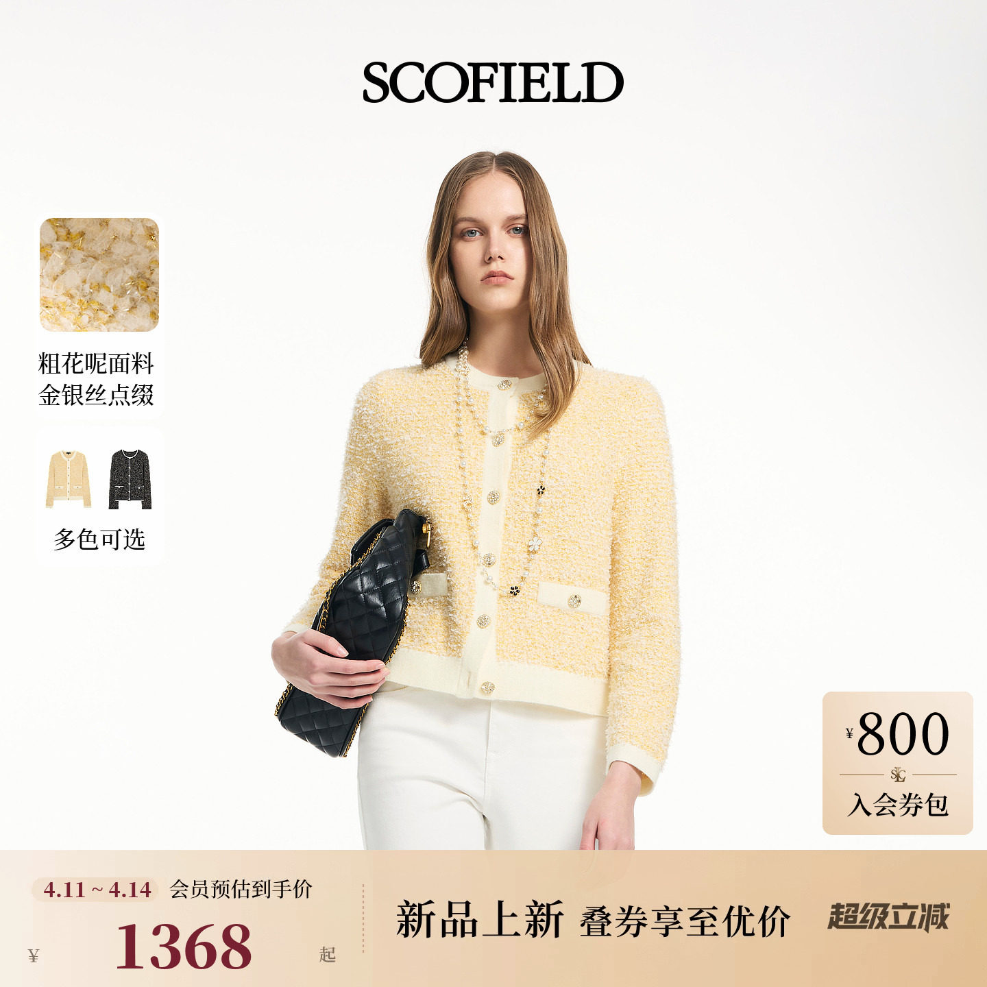 Scofield女装浪漫肌理撞色线条小香风花纱针织开衫2026春季新品