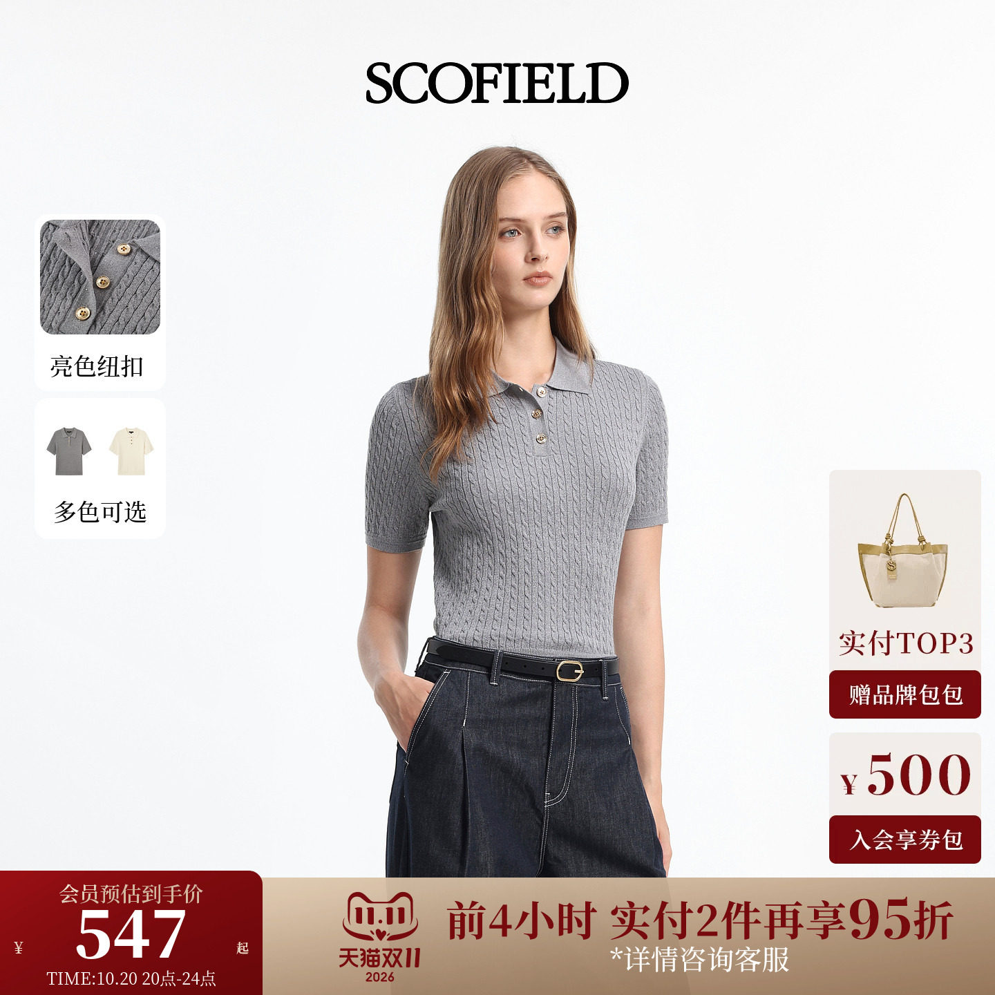 Scofield女装绞花针织翻领短袖上衣金属扣饰细闪光泽2026夏季新品