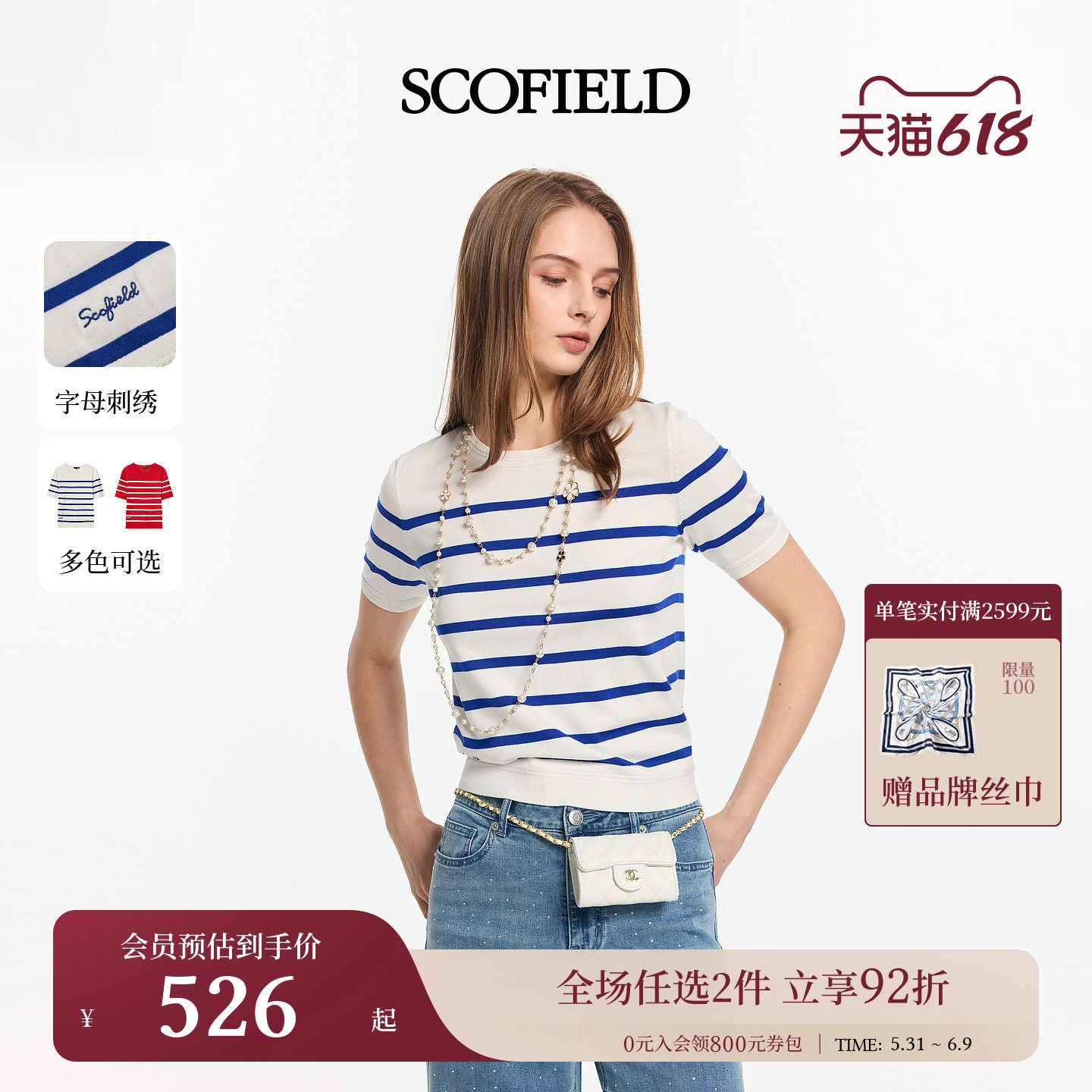 Scofield女装复古撞色条纹短袖针织T恤含真丝2026夏季新品