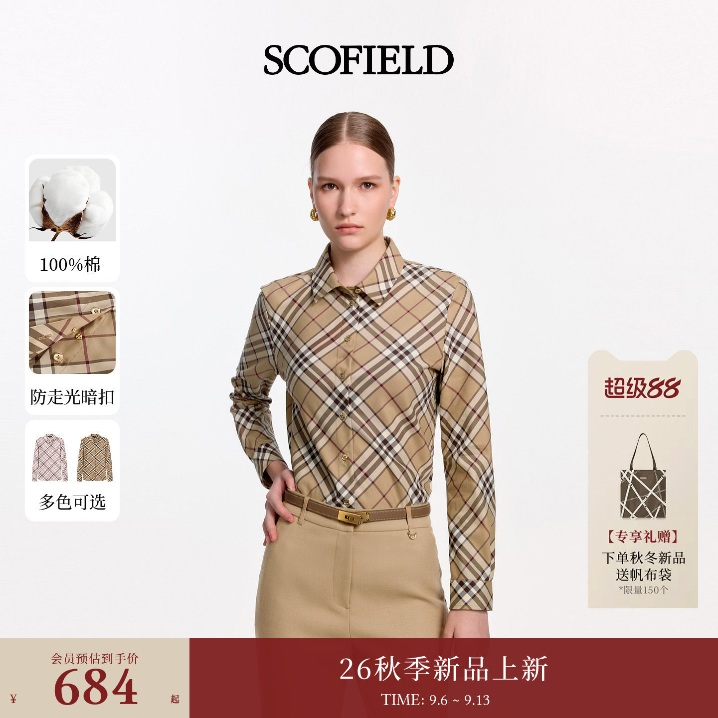 Scofield女装英伦风复古格纹衬衫图片