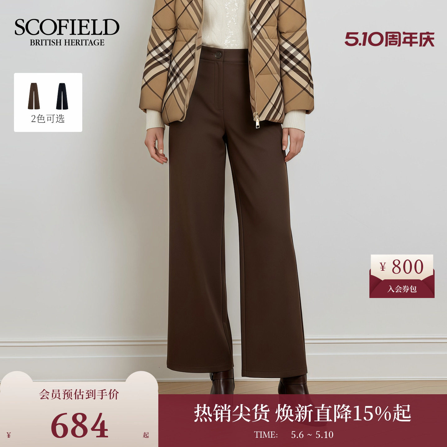 【含棉】Scofield女装复古大气阔腿西装裤含莫代尔2025秋冬新品