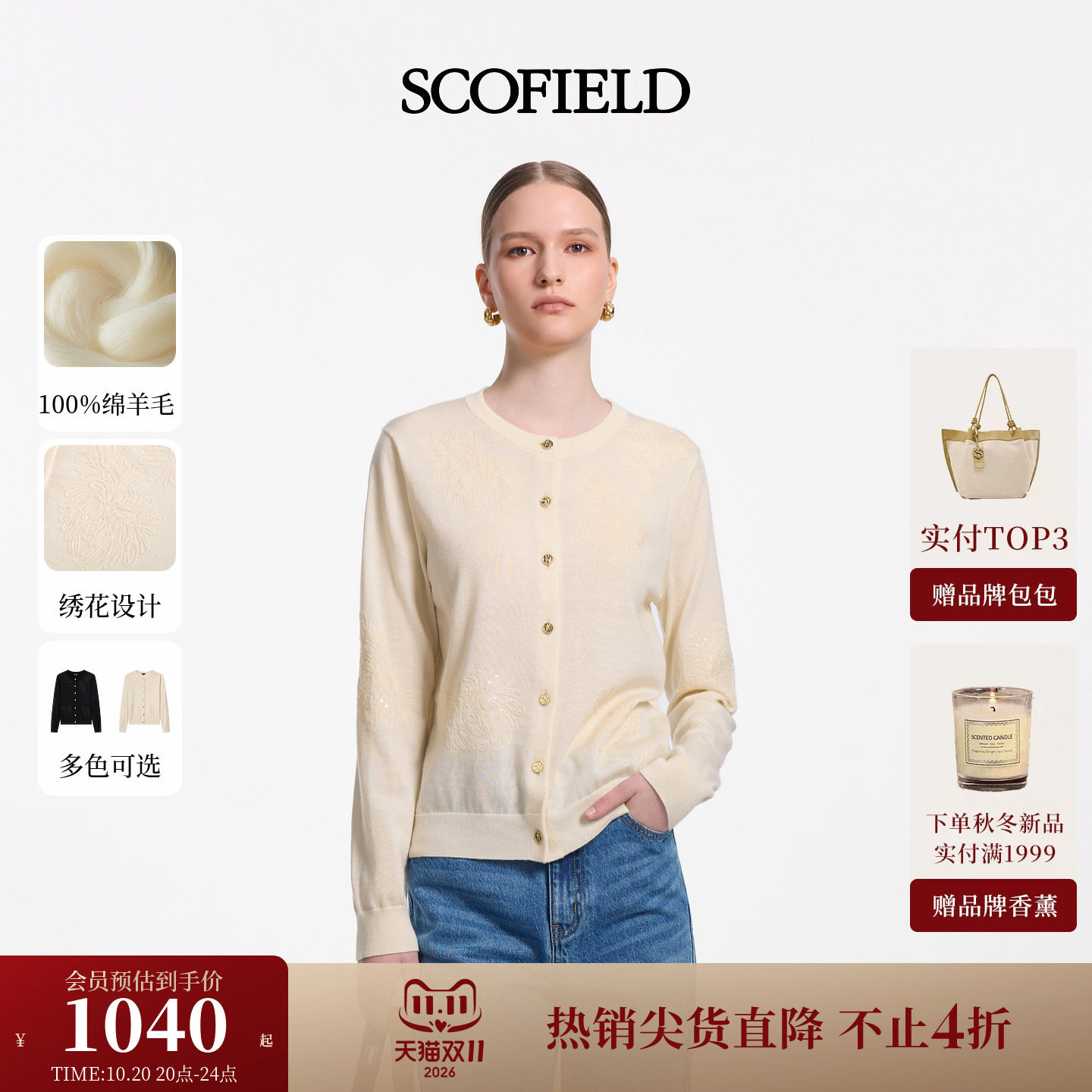 【羊毛100%】Scofield女圆领立体绣纹浮雕扣针织开衫2026秋冬新品