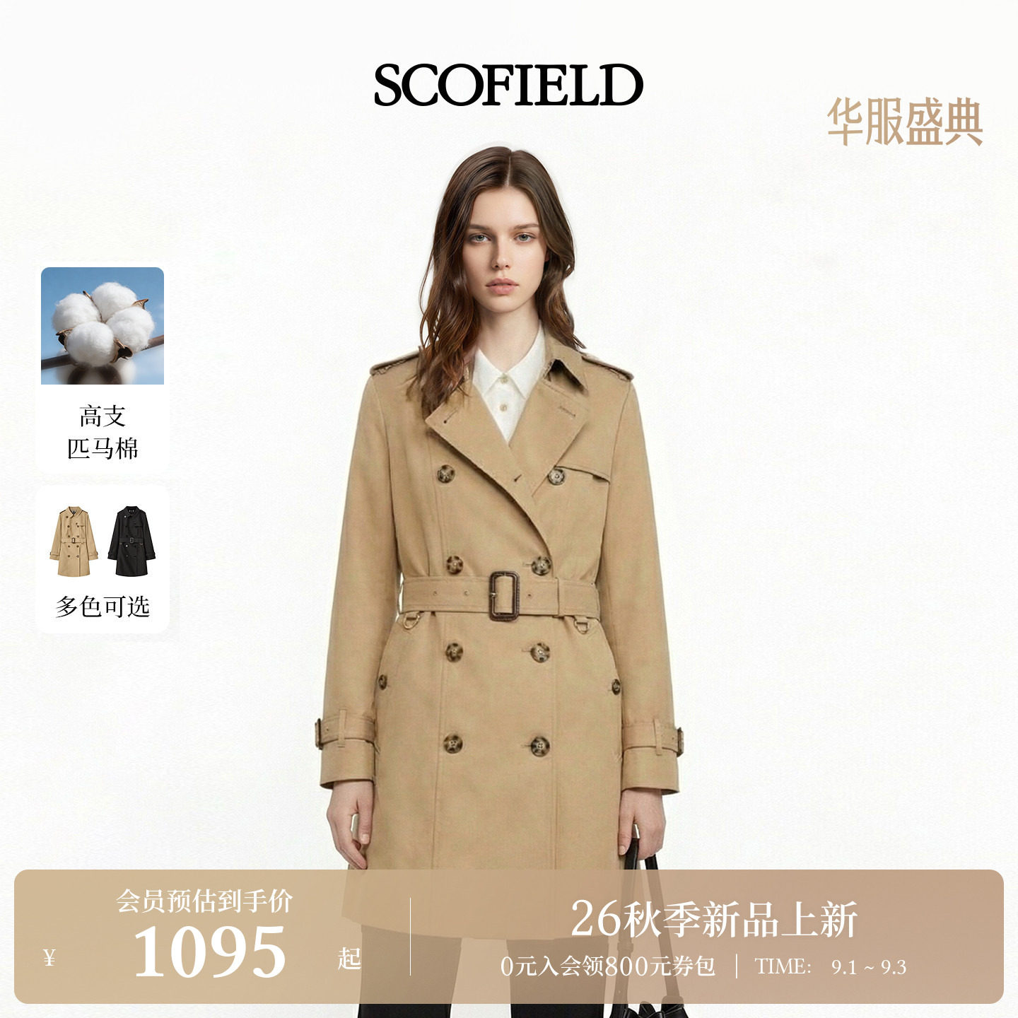 Scofield女装含棉双排扣风衣外套图片