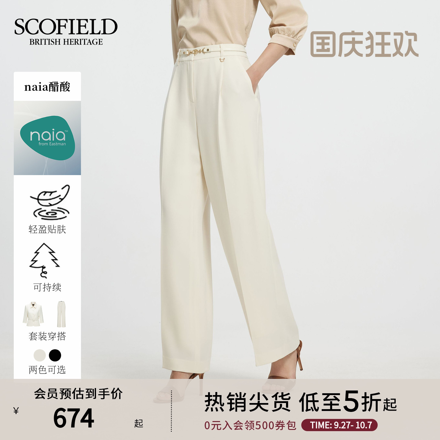 Scofield通勤阔腿西装裤高腰长裤