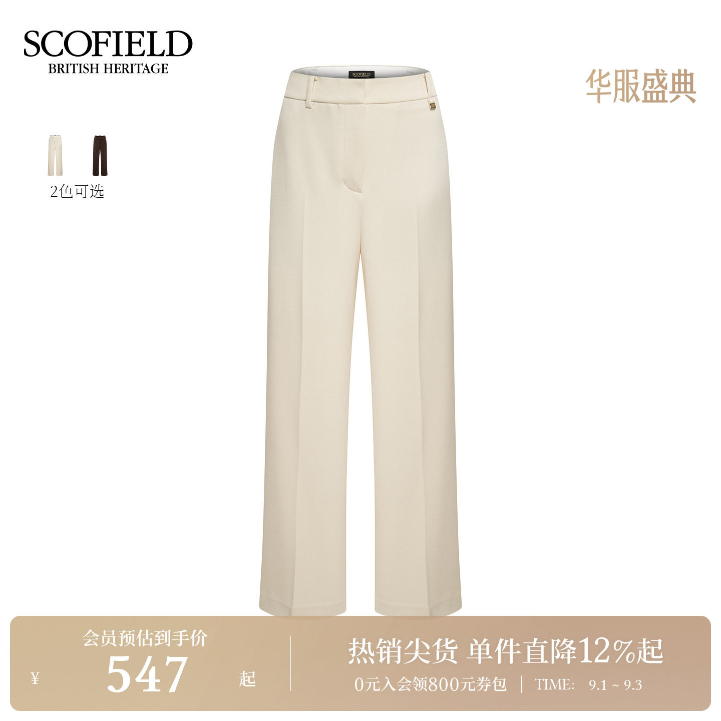 Scofield女装利落简约直筒西装裤图片