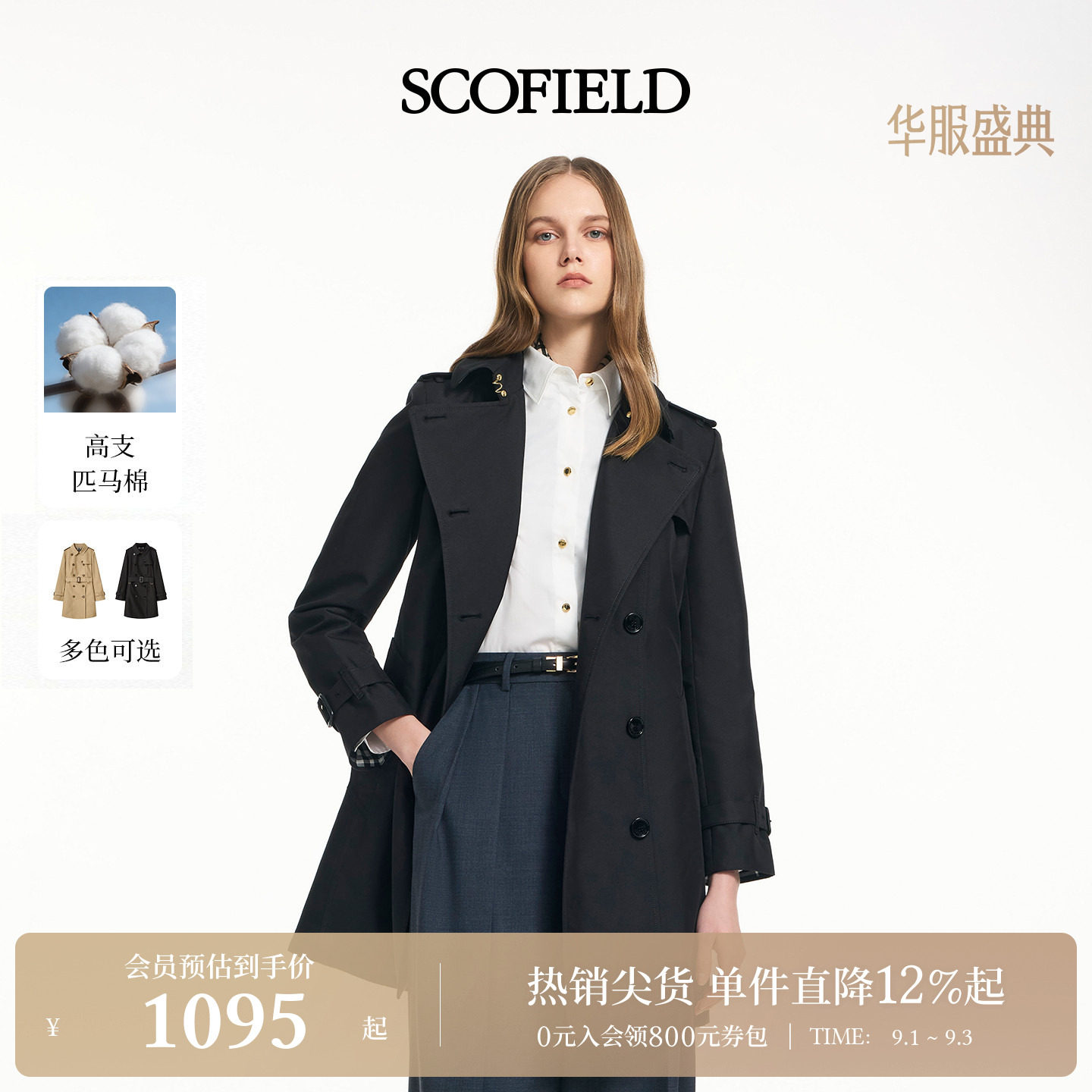 Scofield女装中长款风衣图片