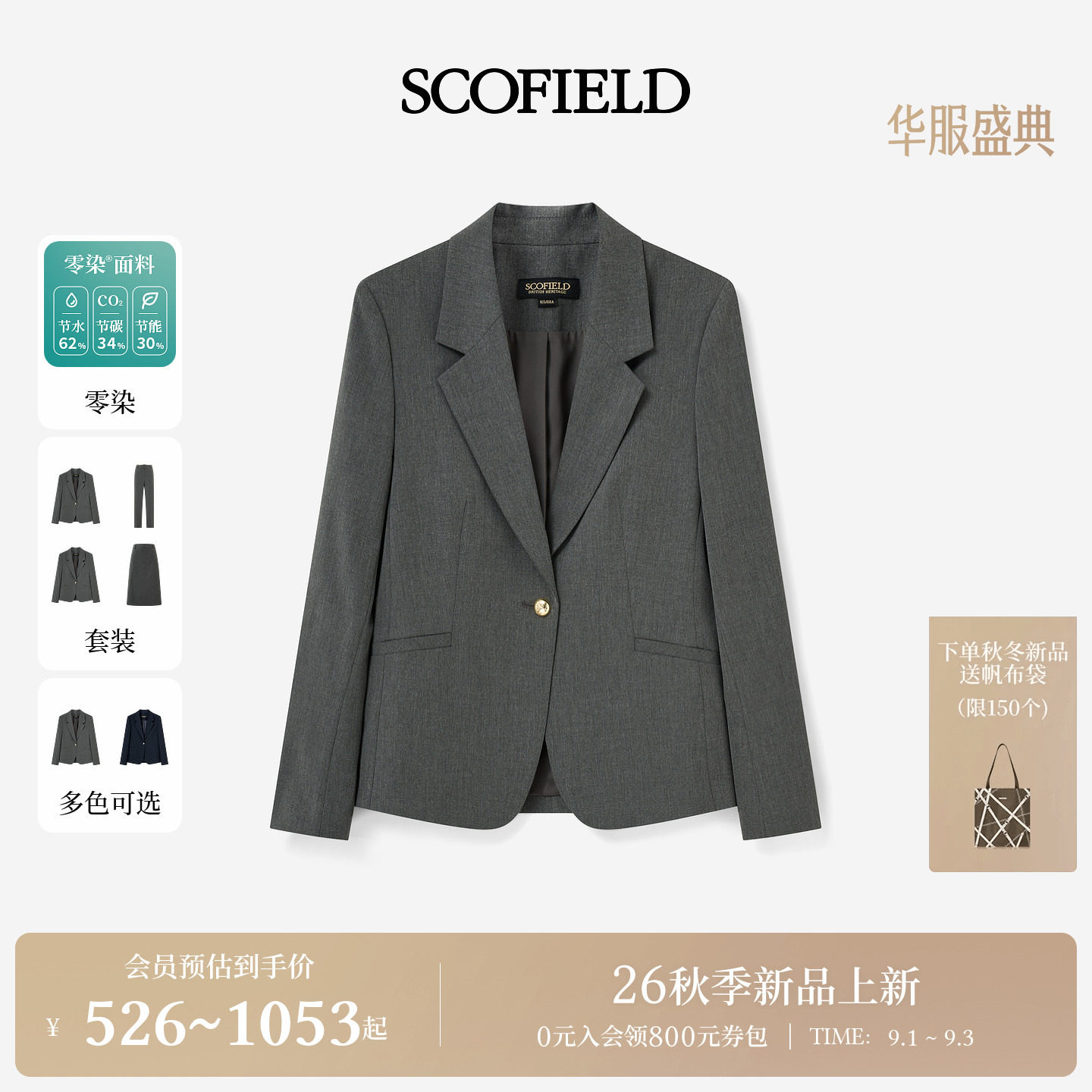 Scofield女装平驳领单粒扣西装图片
