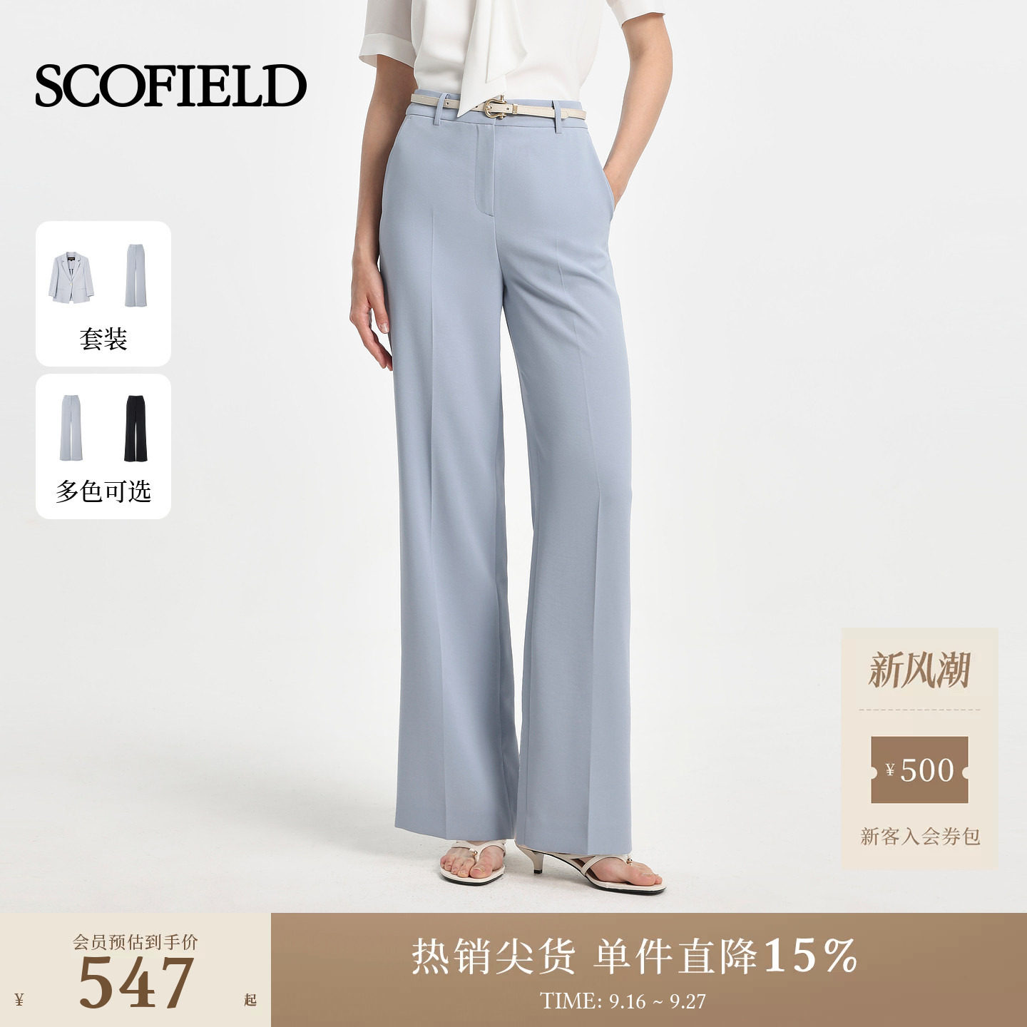 Scofield女装简约都市直筒西装裤图片