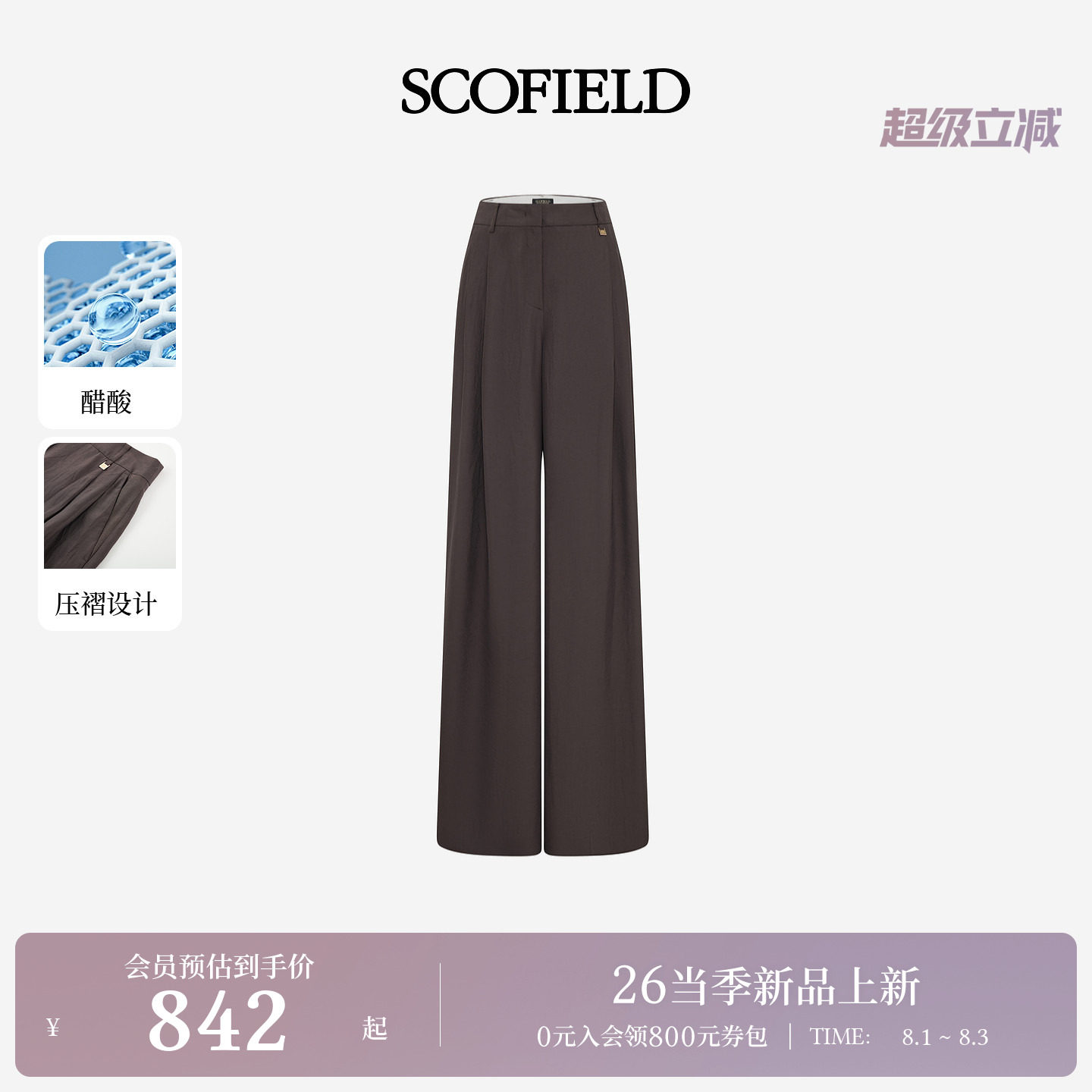 【醋酸】Scofield女装智性清爽高腰垂感阔腿西装裤2026夏季新品
