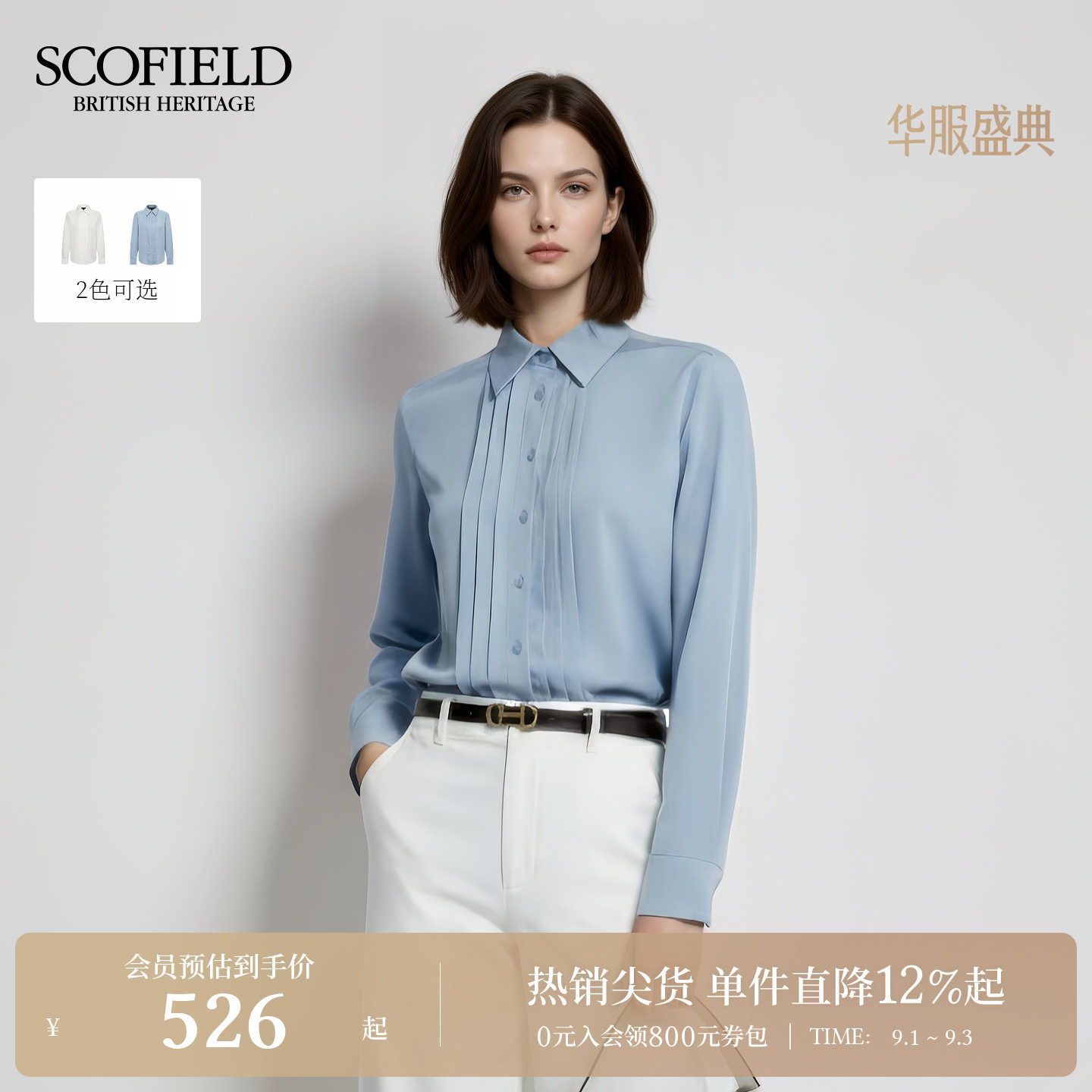 Scofield女装简约光泽感缎面衬衫图片