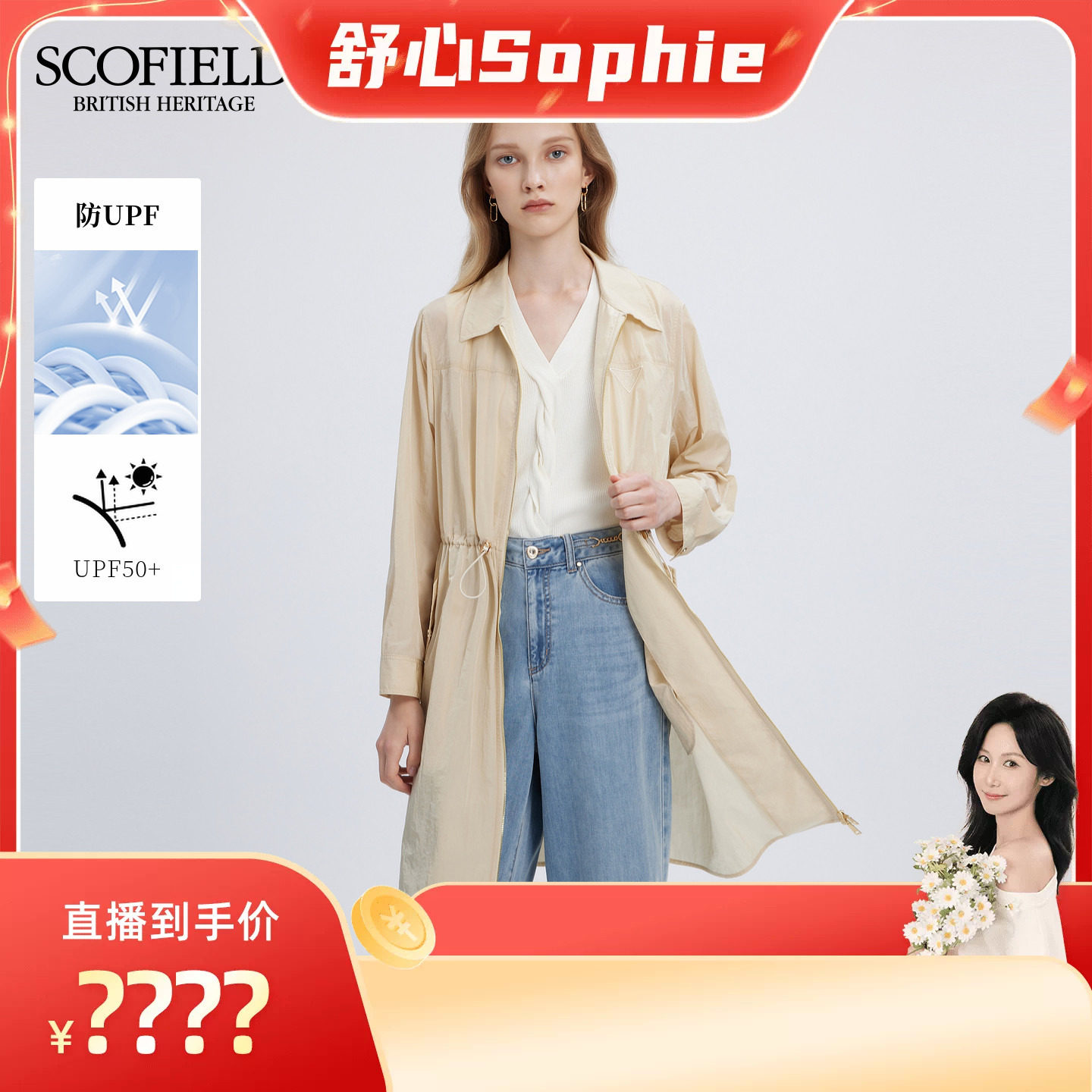 【舒心】Scofield女装时尚翻领轻薄长袖风衣外套气质收腰上衣