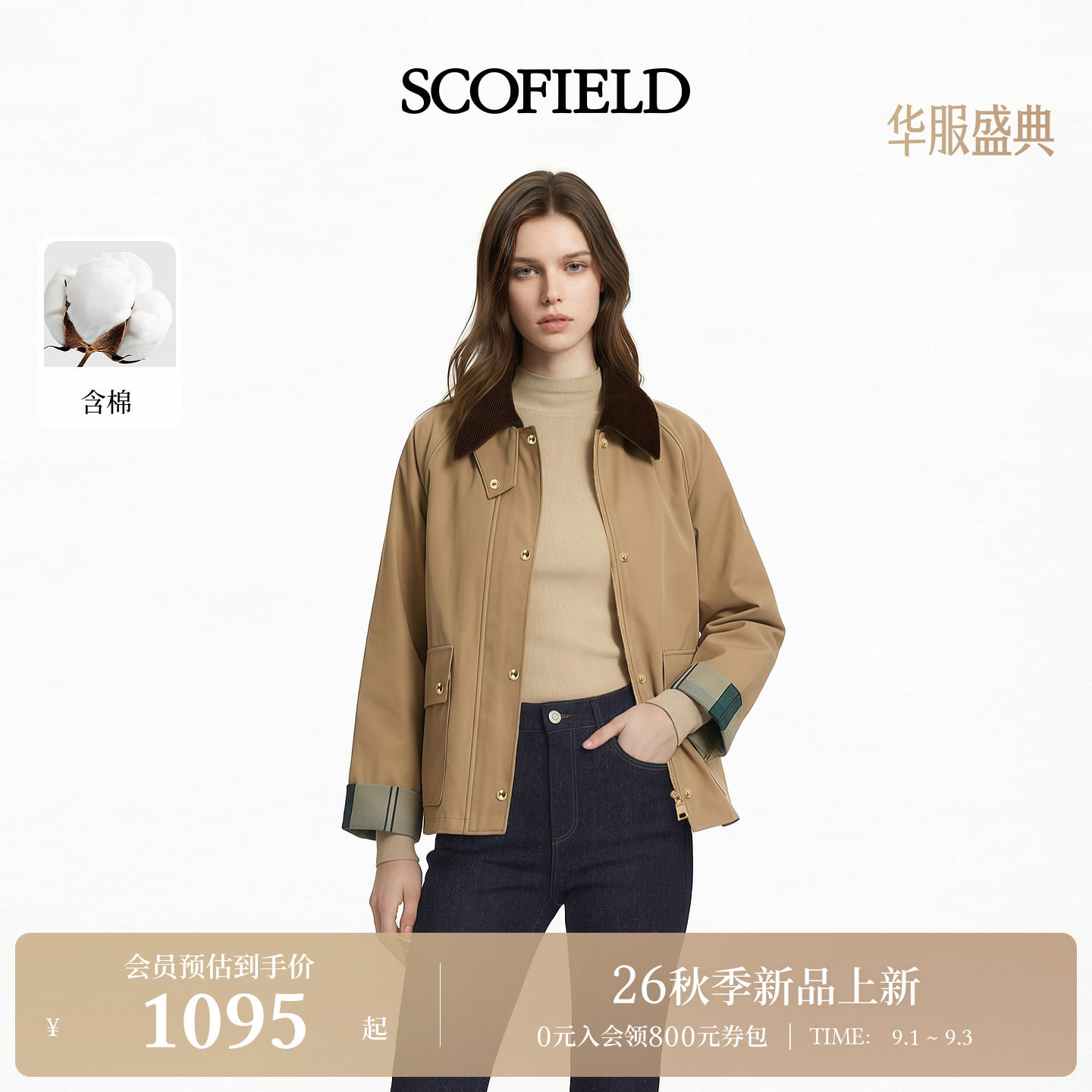 Scofield女装休闲灯芯绒翻领风衣图片