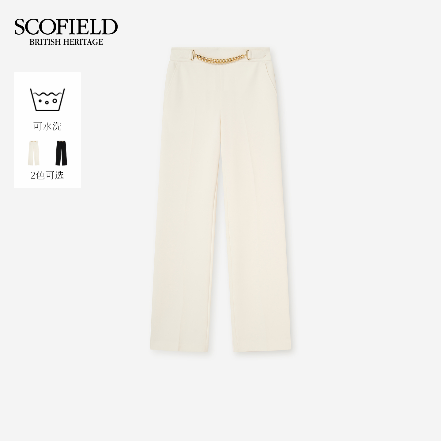 Scofield女装简约微阔直筒西装裤