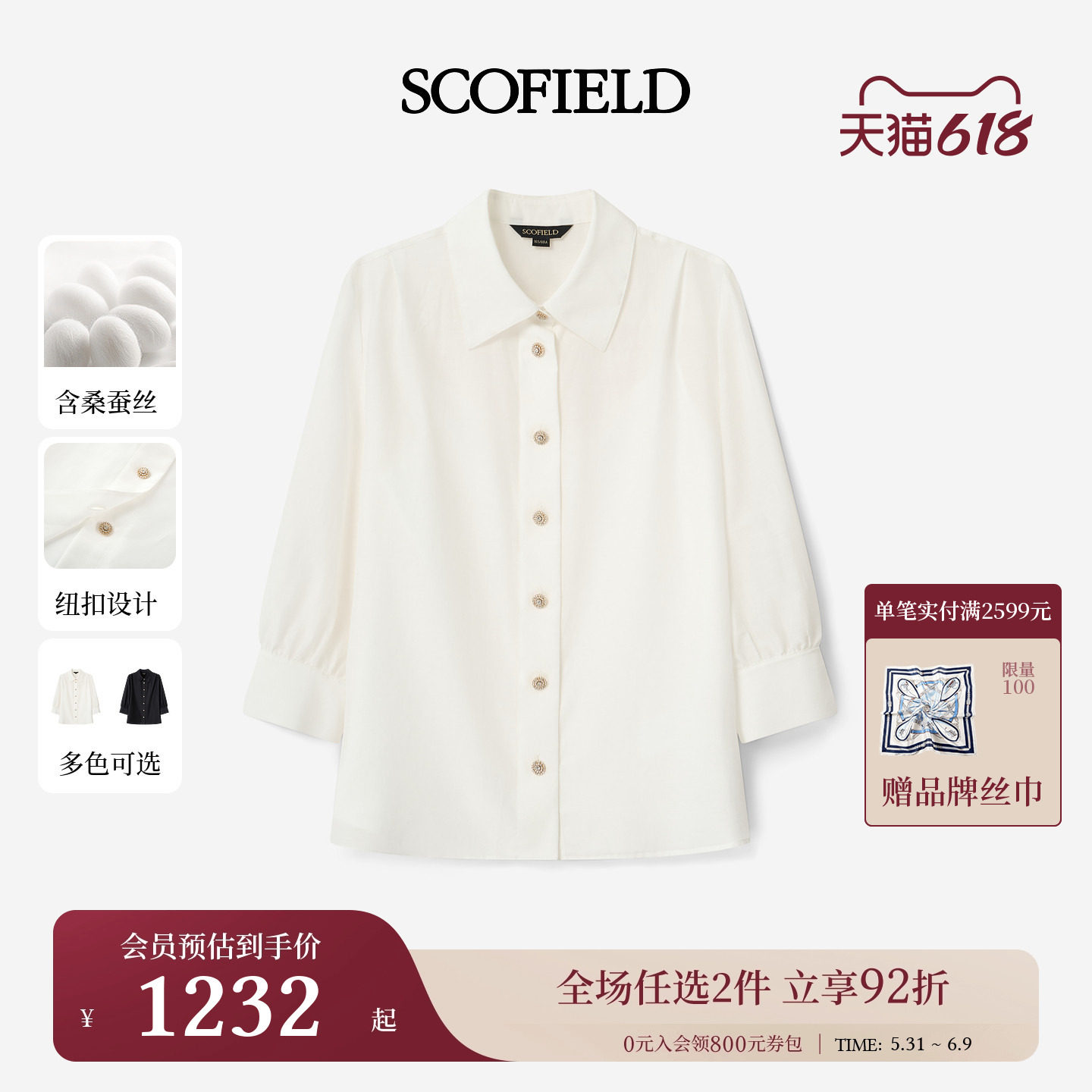 【含桑蚕丝】Scofield女装都市通勤七分袖衬衫钻饰扣2026初夏新品