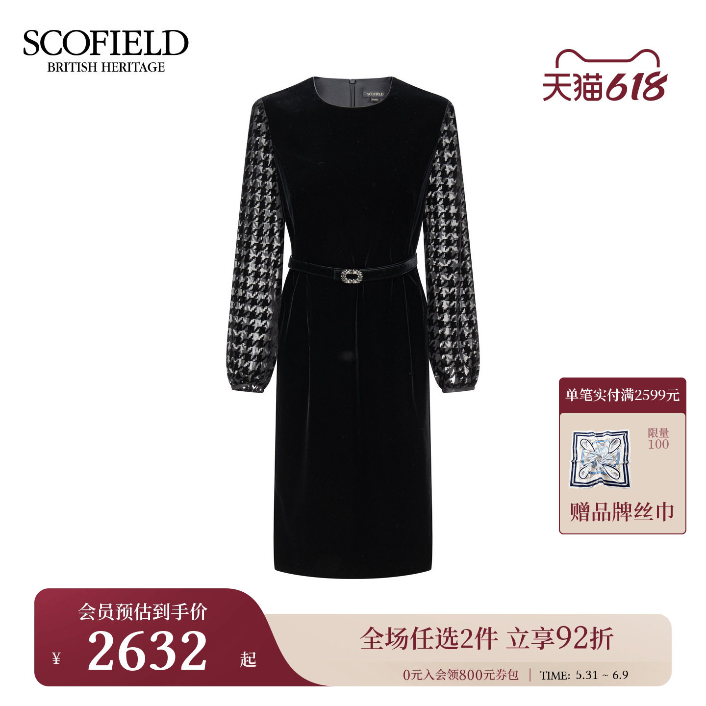 Scofield女装典雅气质丝绒直筒连衣裙千鸟格拼接袖早秋