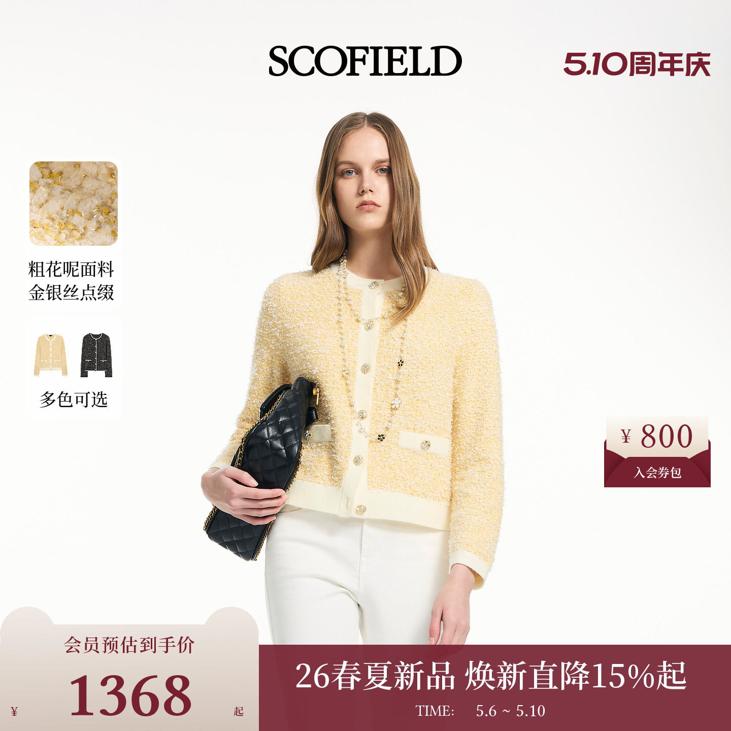 Scofield女装浪漫肌理撞色线条小香风花纱针织开衫2026春季新品