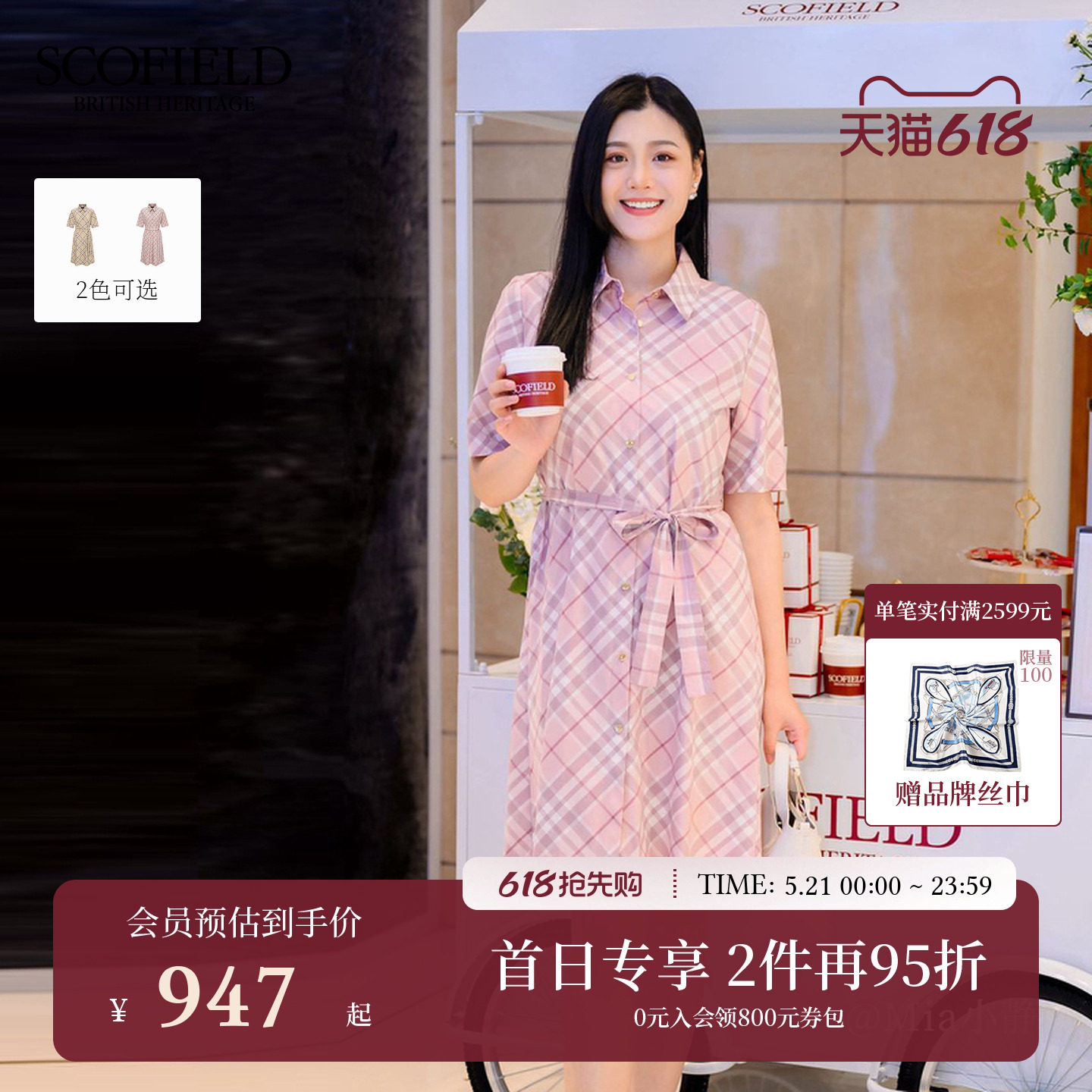 Scofield女装英伦风格纹A字连衣裙收腰系带中长裙夏季