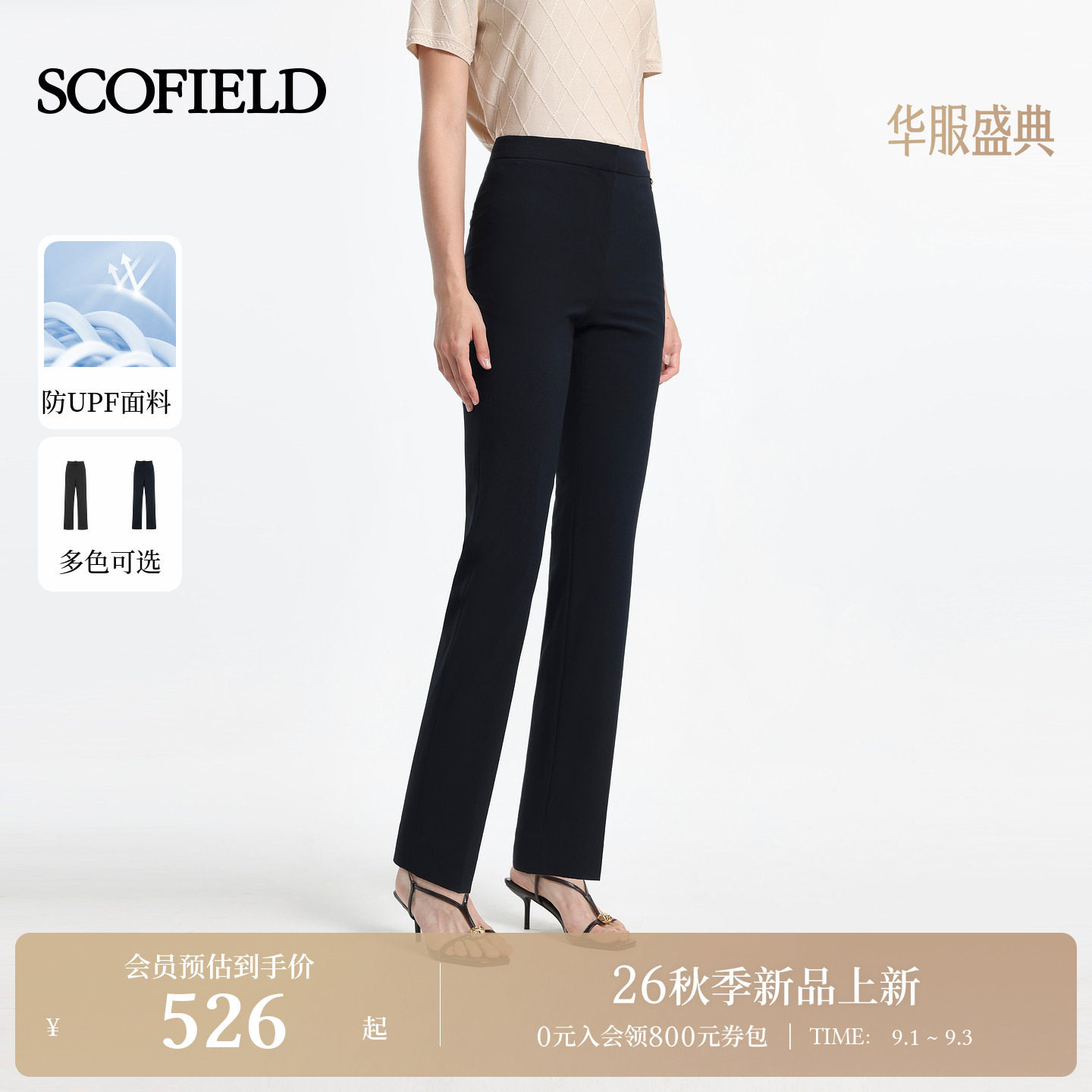 Scofield女装职场通勤直筒西装裤图片