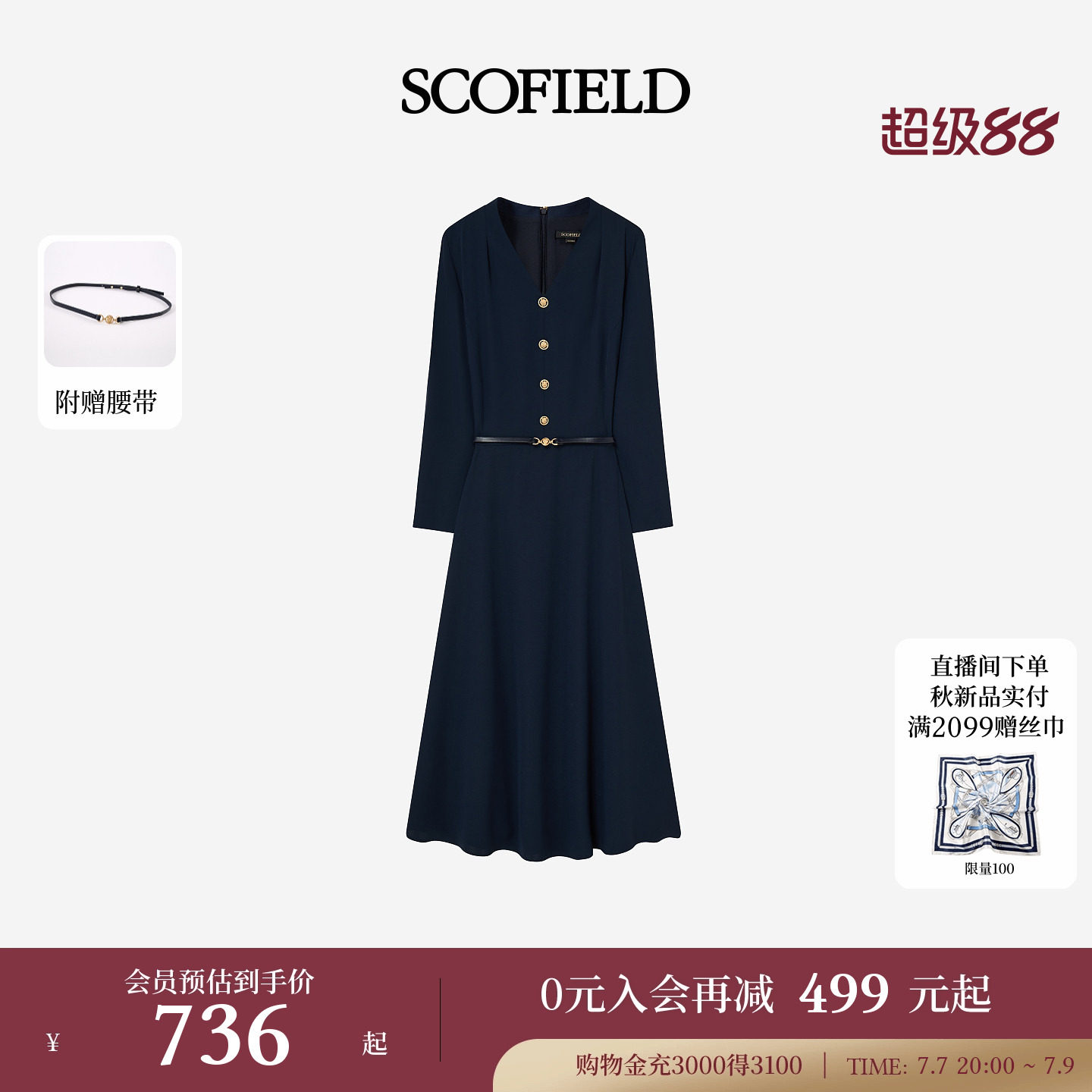 Scofield女装静奢优雅七分袖V领连衣裙收腰A摆长裙2026春季新品