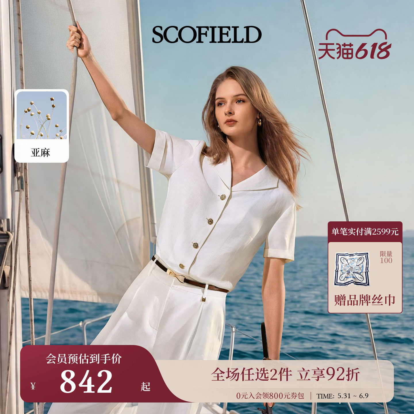 【含亚麻】Scofield女短袖松弛感衬衫老钱风亚麻衬衫2026夏季新品