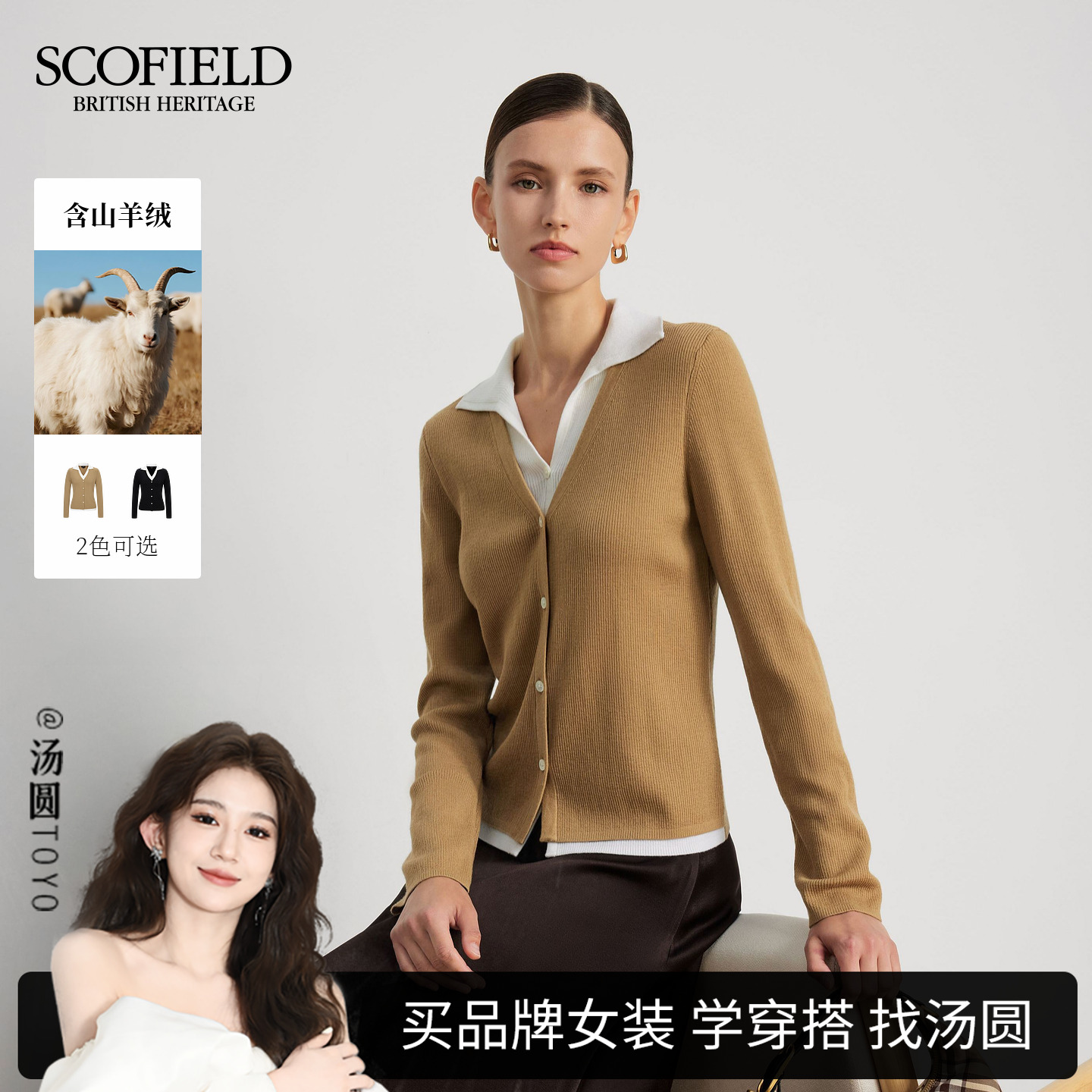 Scofield女装假两件V字领针织衫