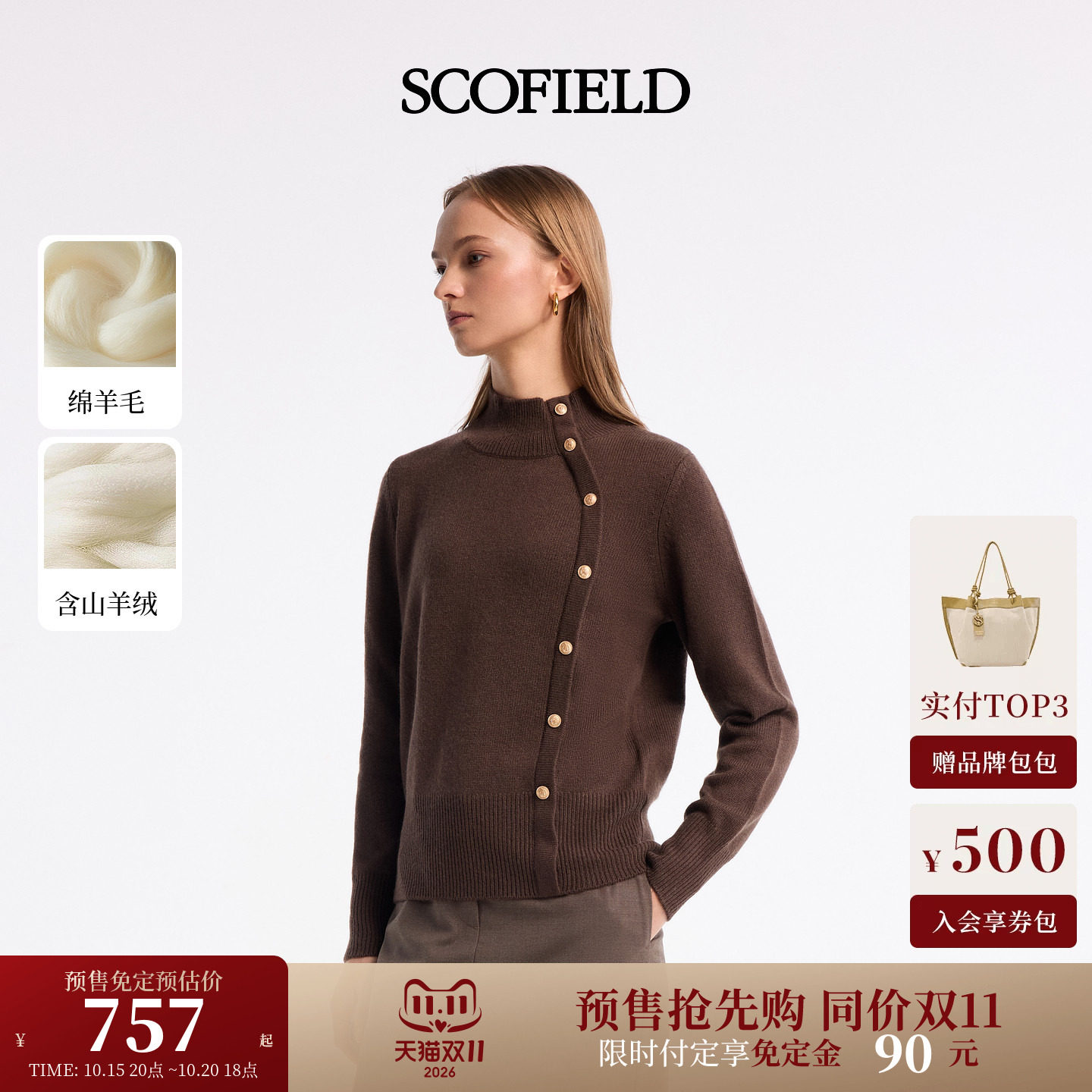 【预售免定金】Scofield女装羊毛羊绒半高领斜扣上衣2026秋冬新品