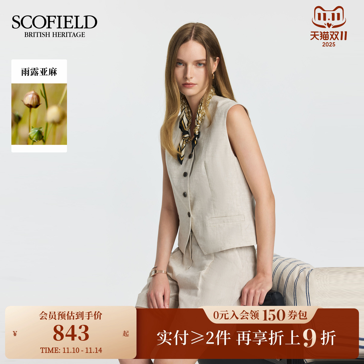 Scofield收腰马甲印花内衬