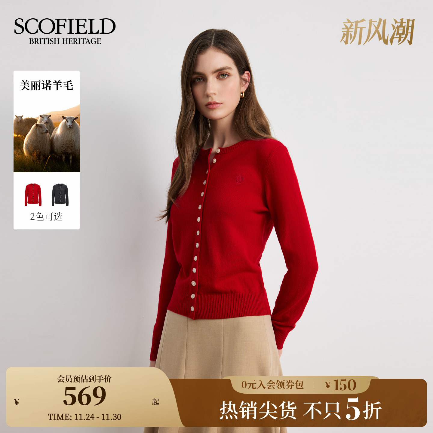 Scofield女装简约圆领针织开衫