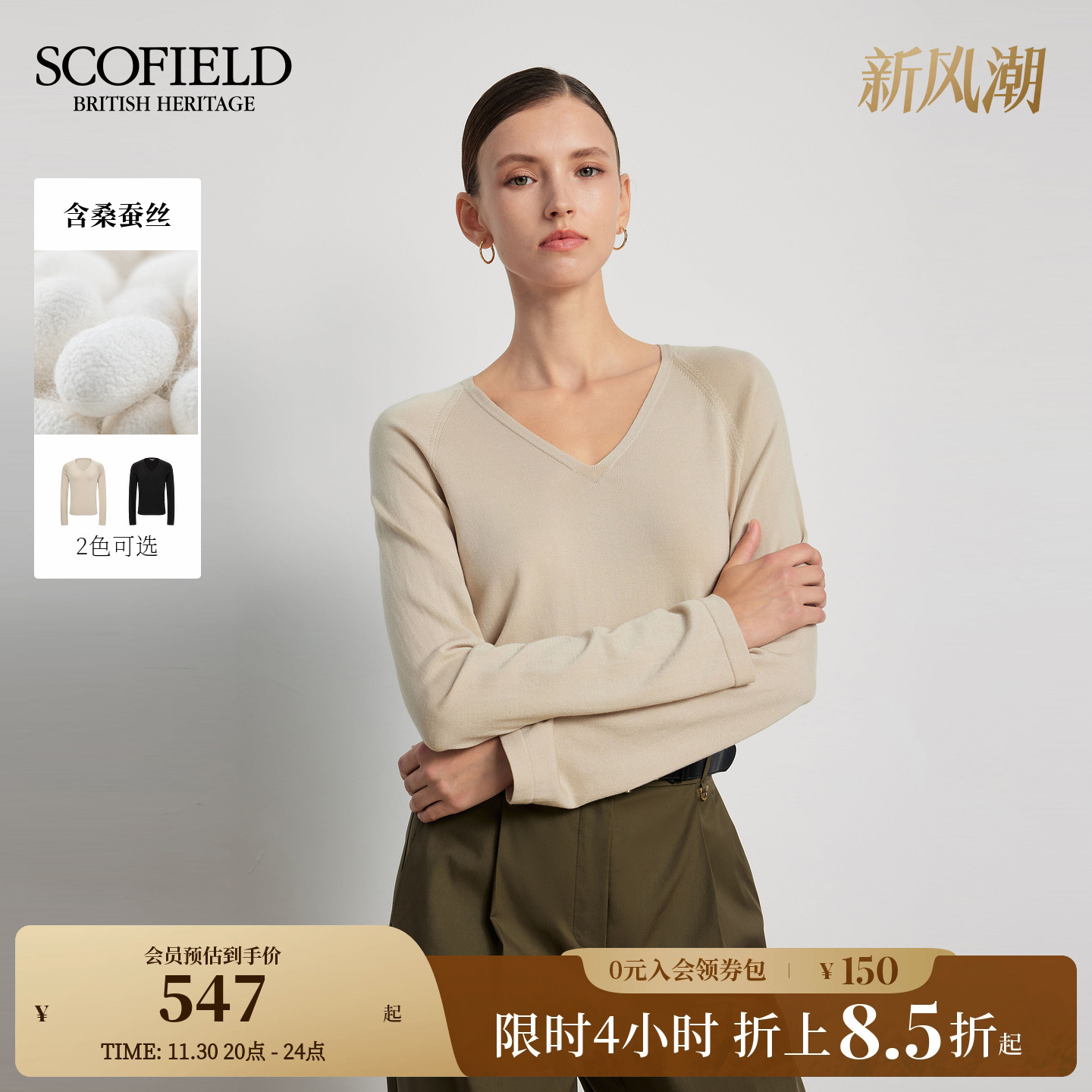 Scofield女装简约知性V领针织衫