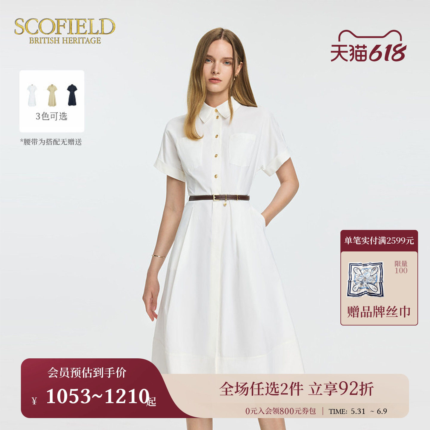 Scofield女装干练翻领微收腰职场进阶白色衬衫连衣裙夏季新品