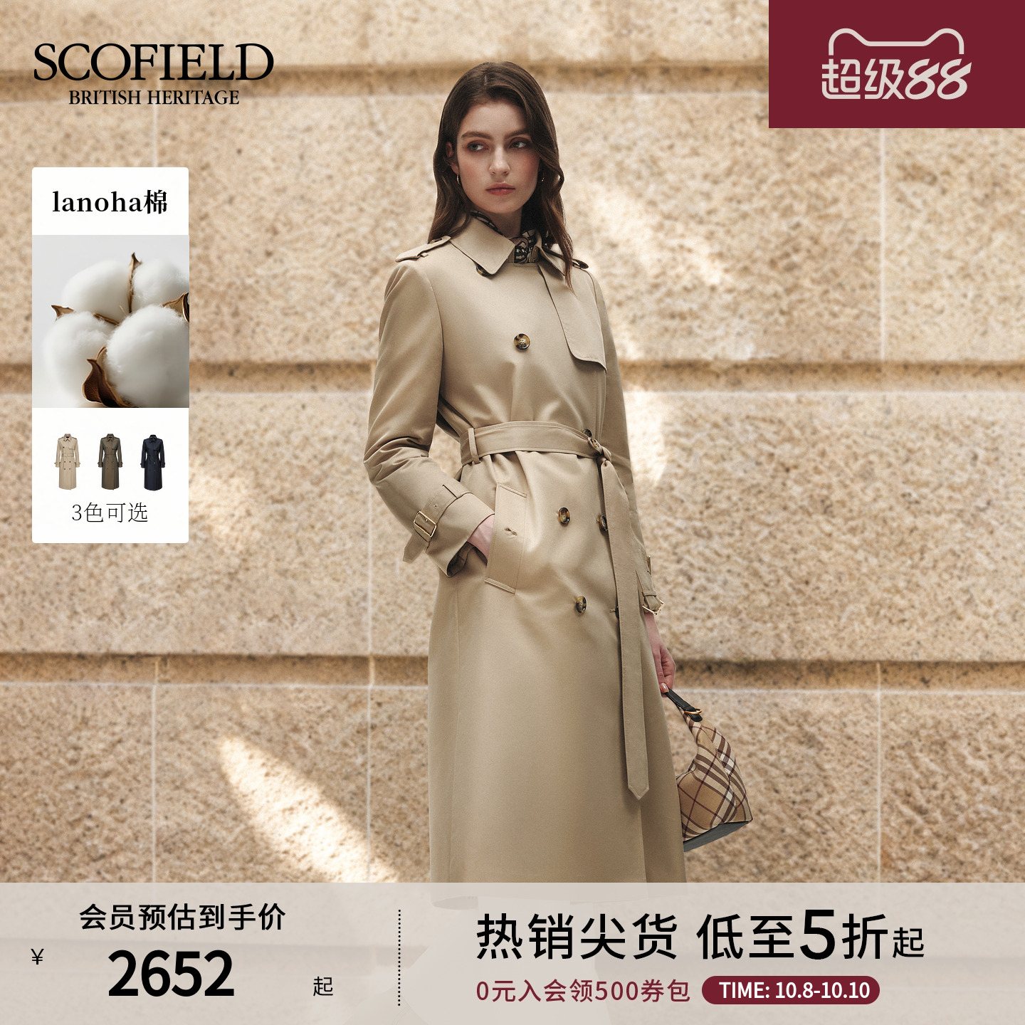 Scofield女装英伦双排扣风衣