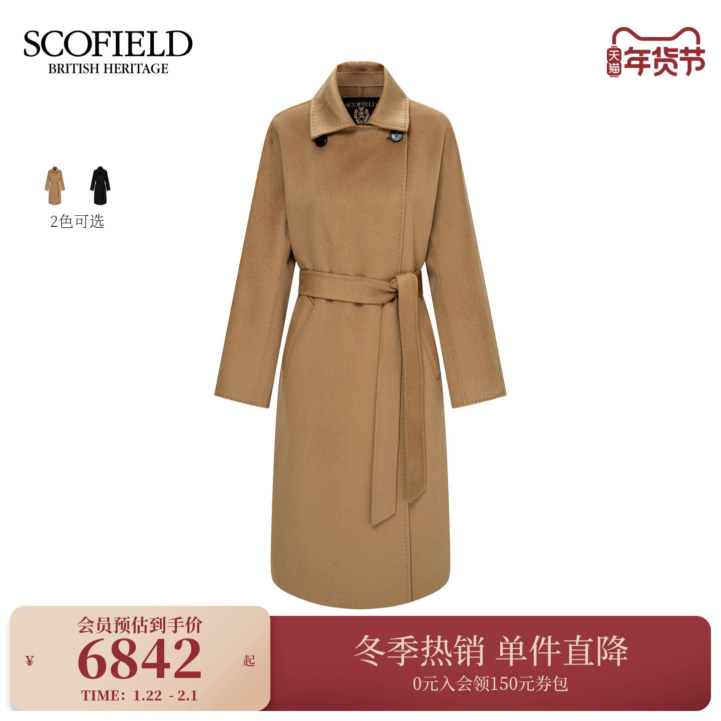 【山羊绒】Scofield女装气质翻领偏门襟大衣系带收腰2025秋冬新品,女装/女士精品,羊绒大衣,淘宝优惠券,粉丝福利购,淘宝优惠卷