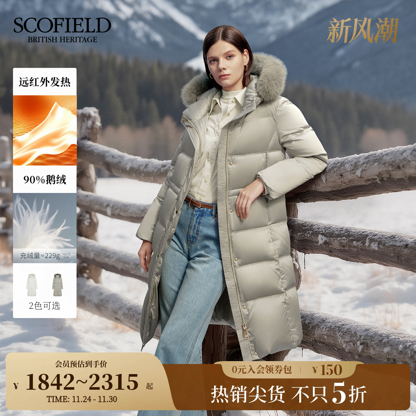 Scofield女装收腰羽绒服