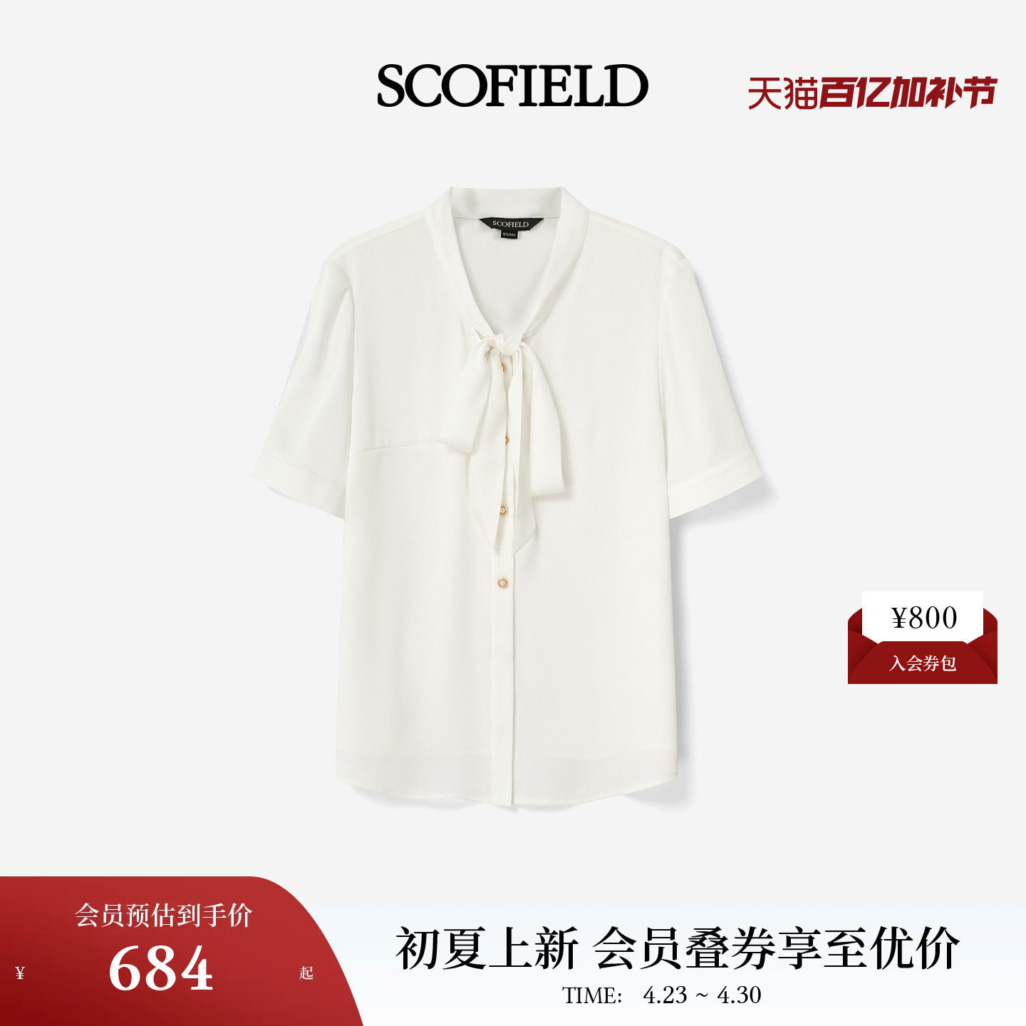 Scofield女装慵懒蝴蝶结系带衬衫典雅纽扣气质衬衣2026夏季新品